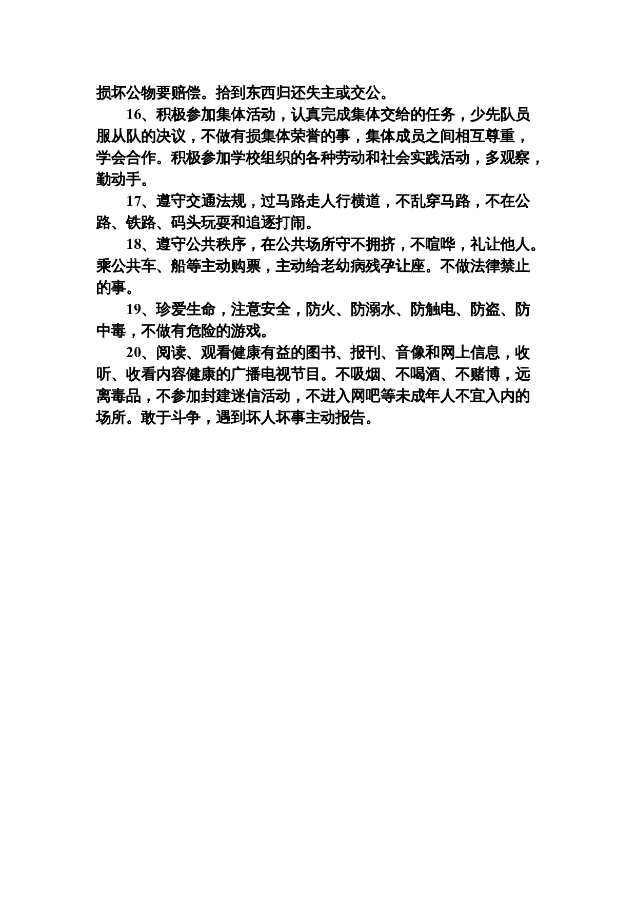 小学生日常行为规范.doc 第2页