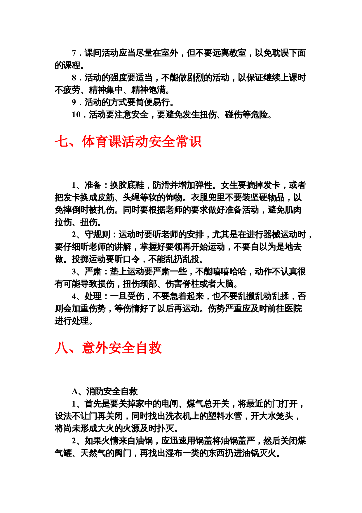 中小学生安全常识教育.doc 第5页