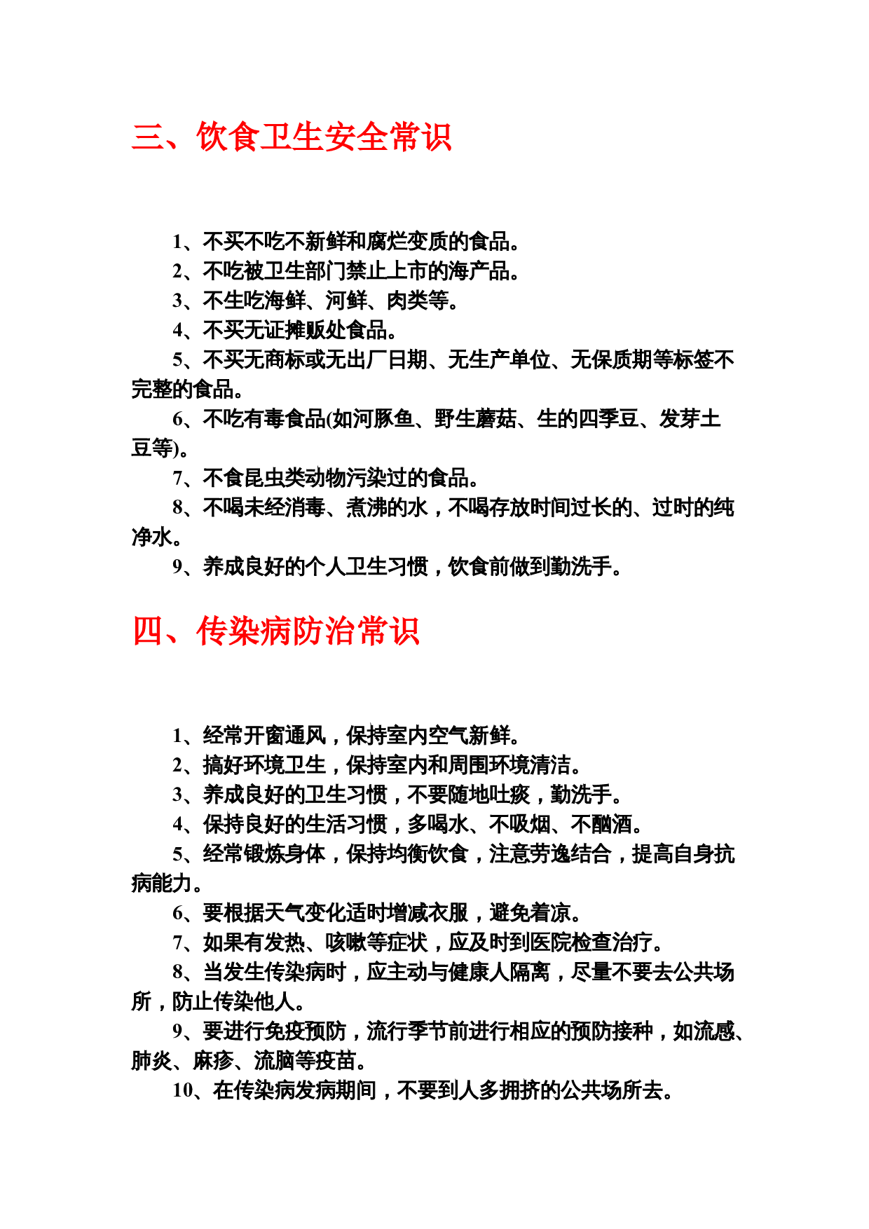 中小学生安全常识教育.doc 第3页