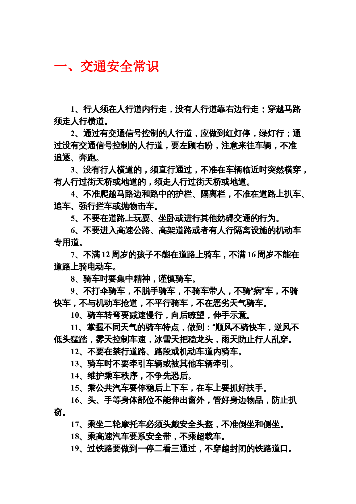 中小学生安全常识教育.doc 第1页