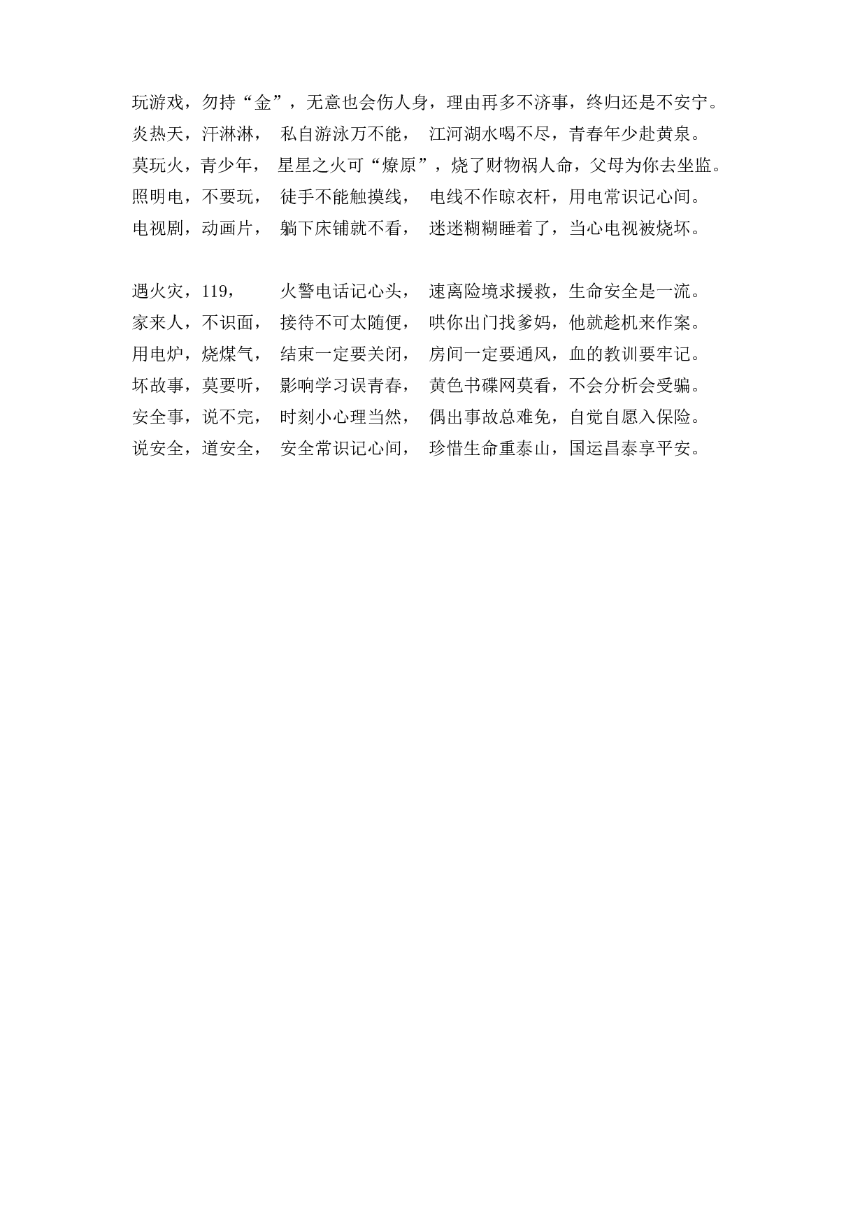 中小学生安全常识歌.doc 第2页