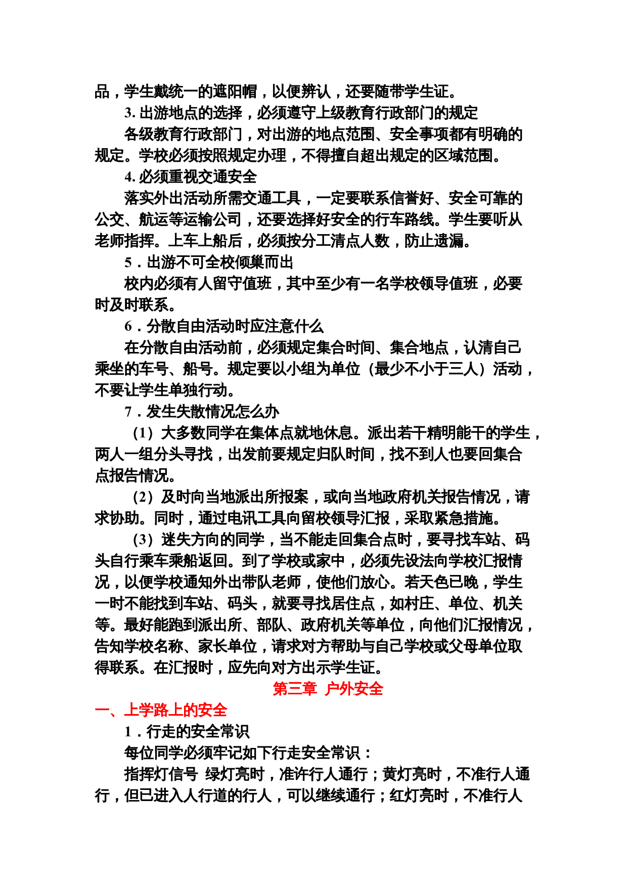 中小学生安全教育手册.doc 第10页