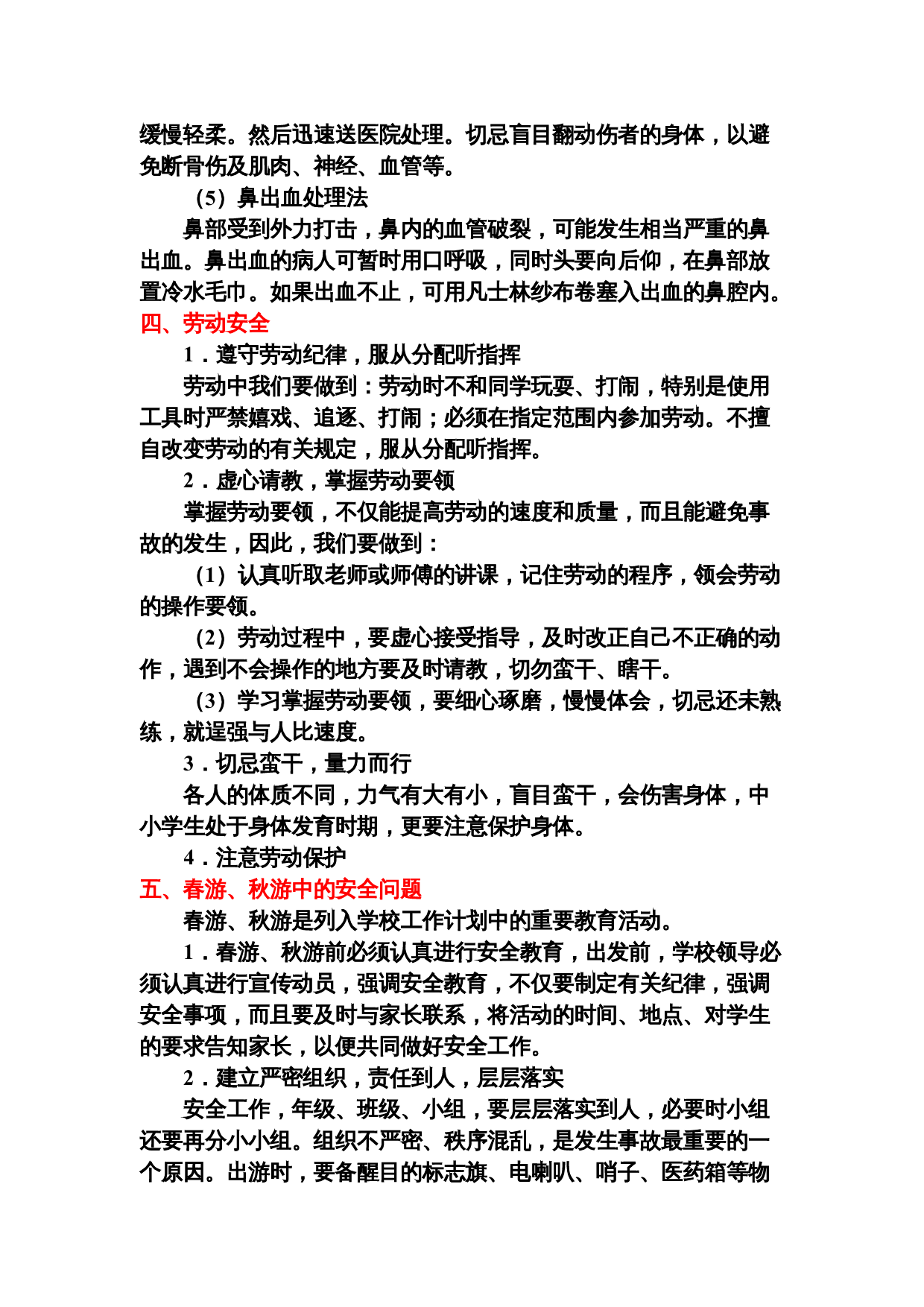 中小学生安全教育手册.doc 第9页