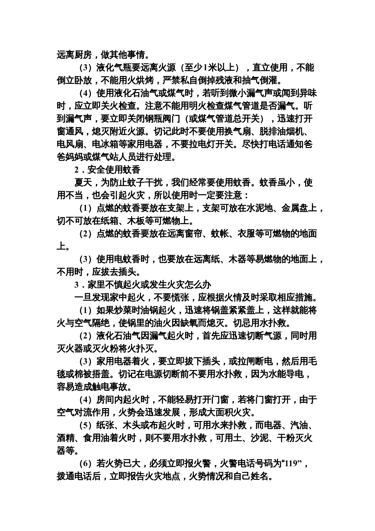 中小学生安全教育手册.doc 第3页