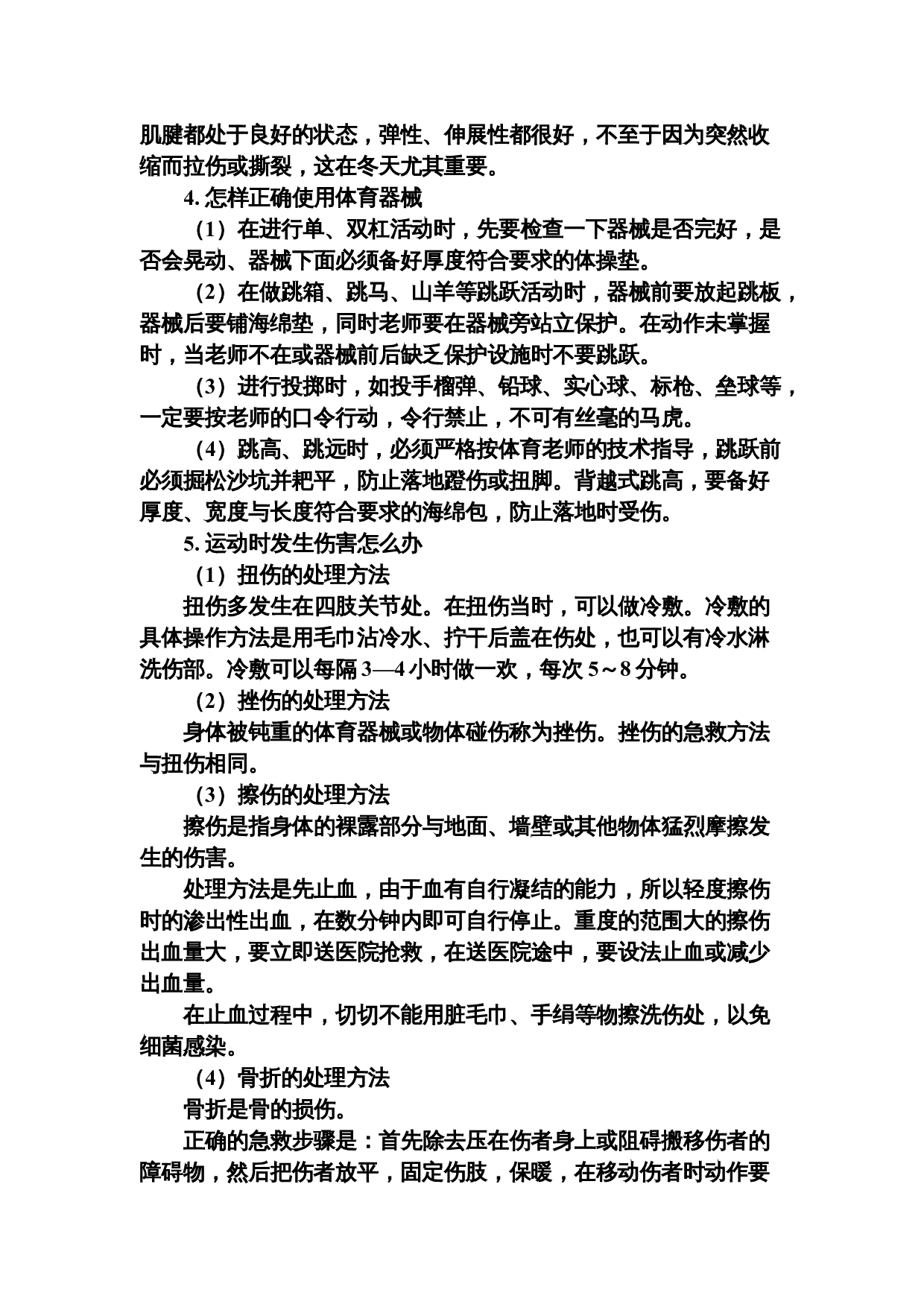 中小学生安全教育手册.doc 第8页