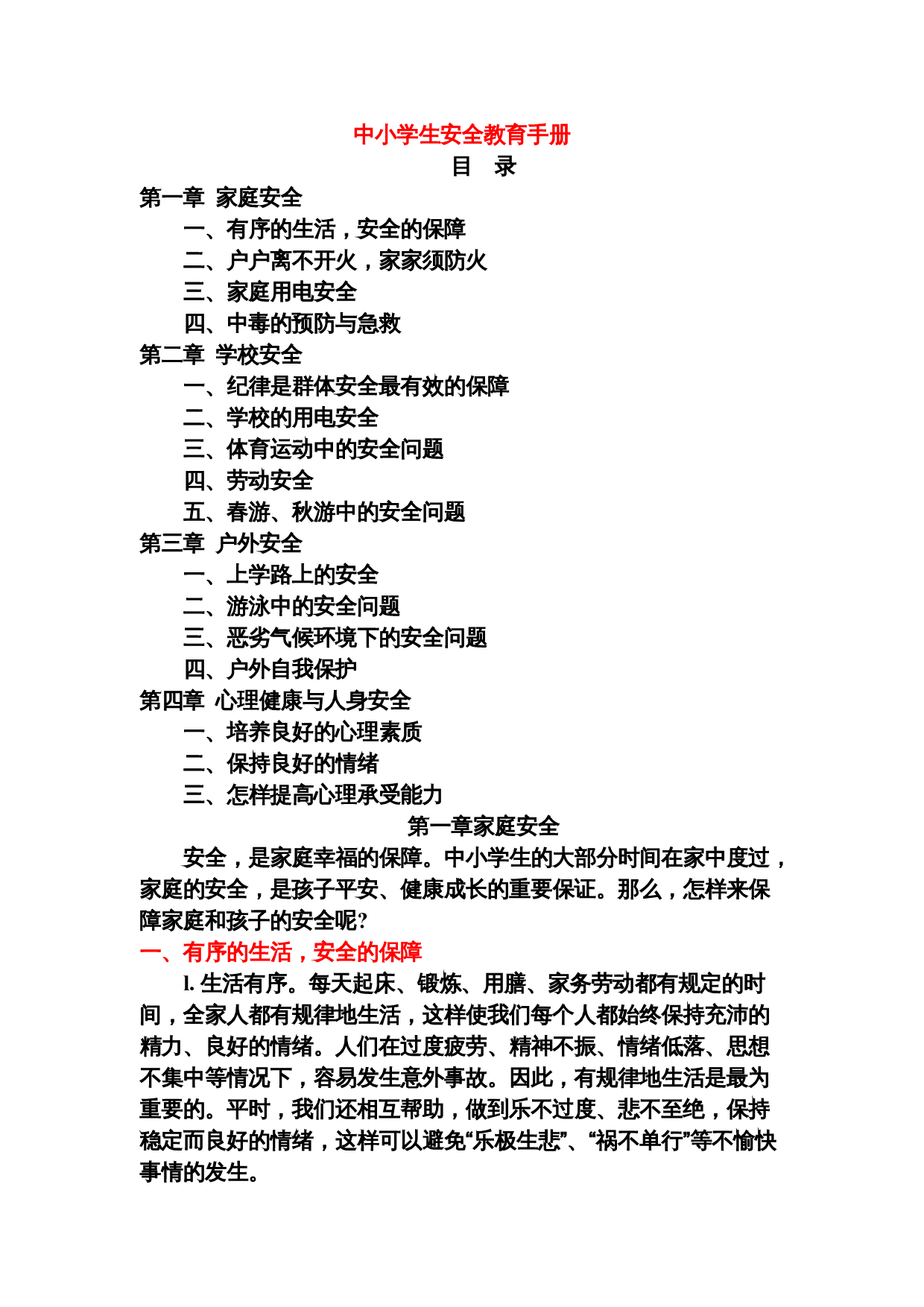 中小学生安全教育手册.doc 第1页