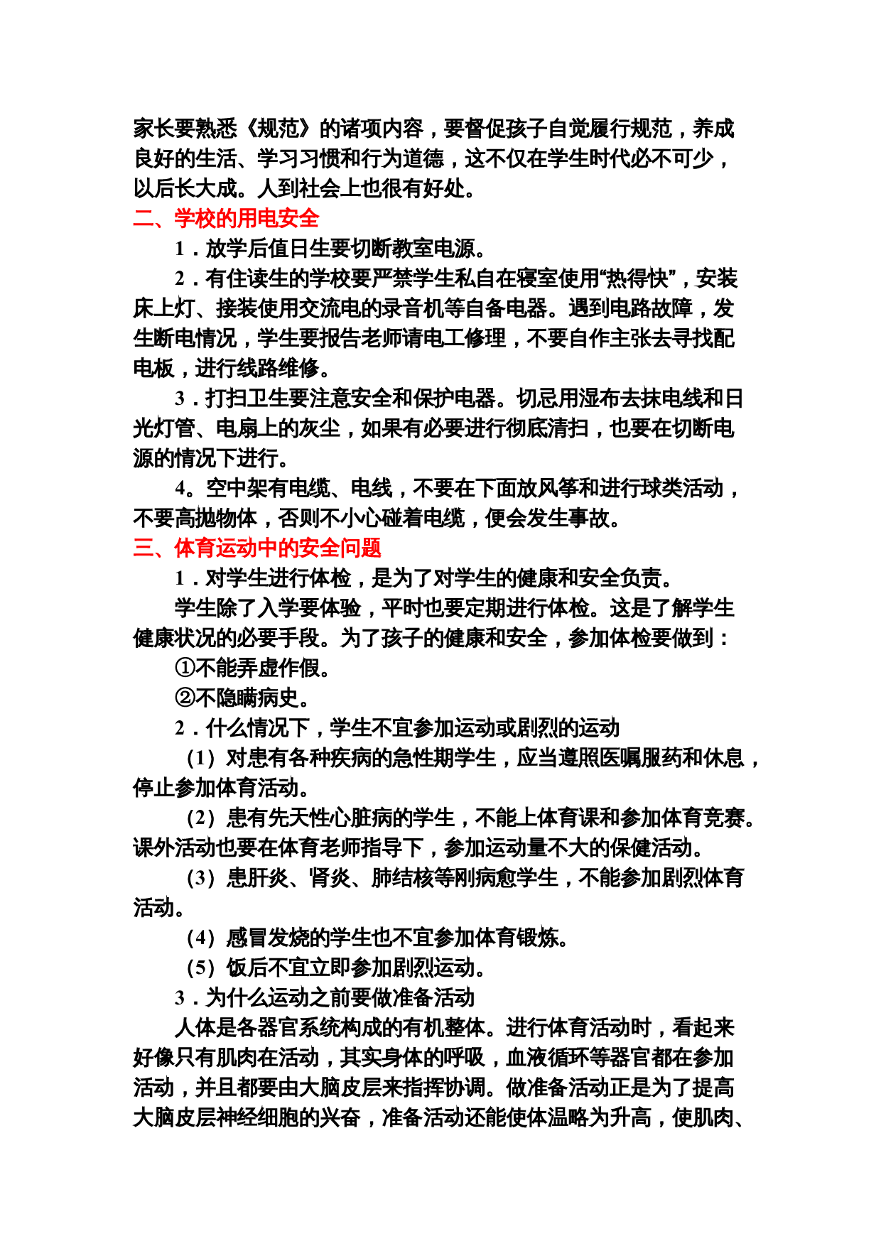 中小学生安全教育手册.doc 第7页