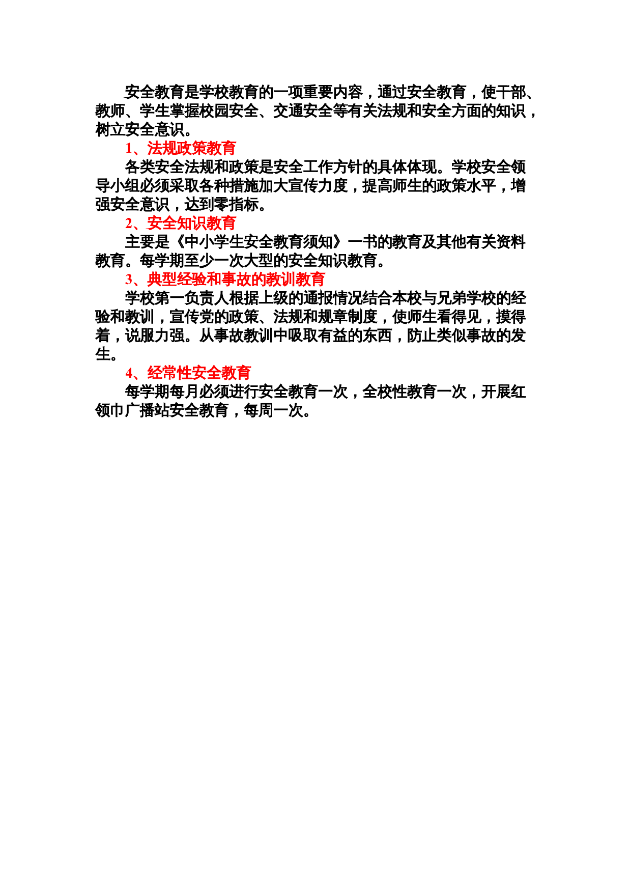 学校安全教育培训计划.doc 第1页