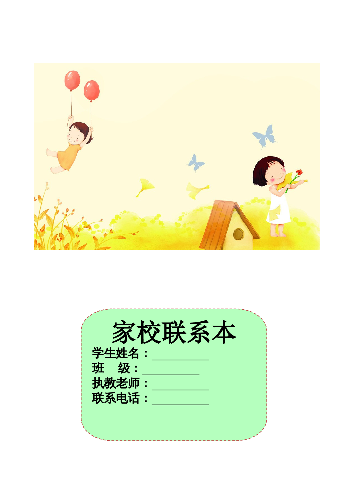 家校联系本1.doc 第1页