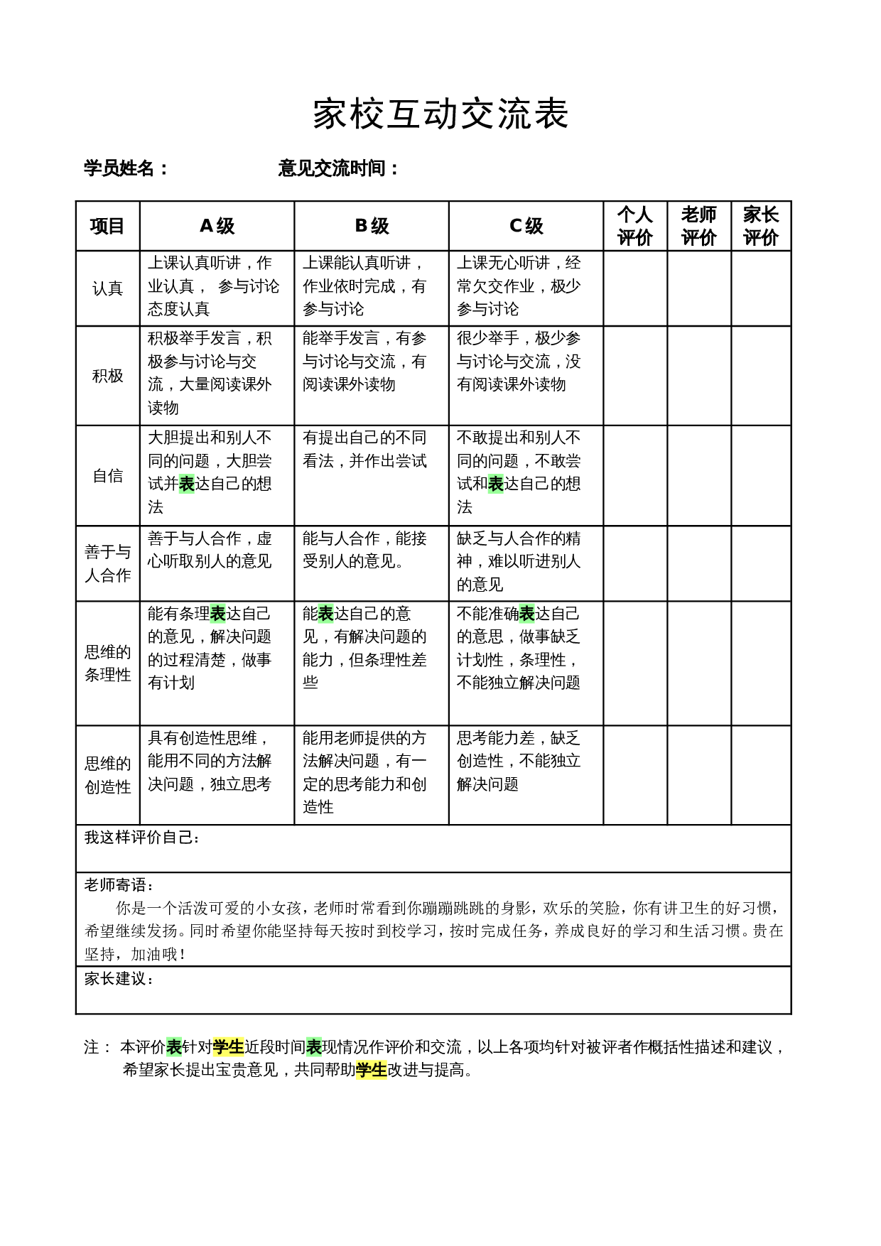 家校联系本1.doc 第2页