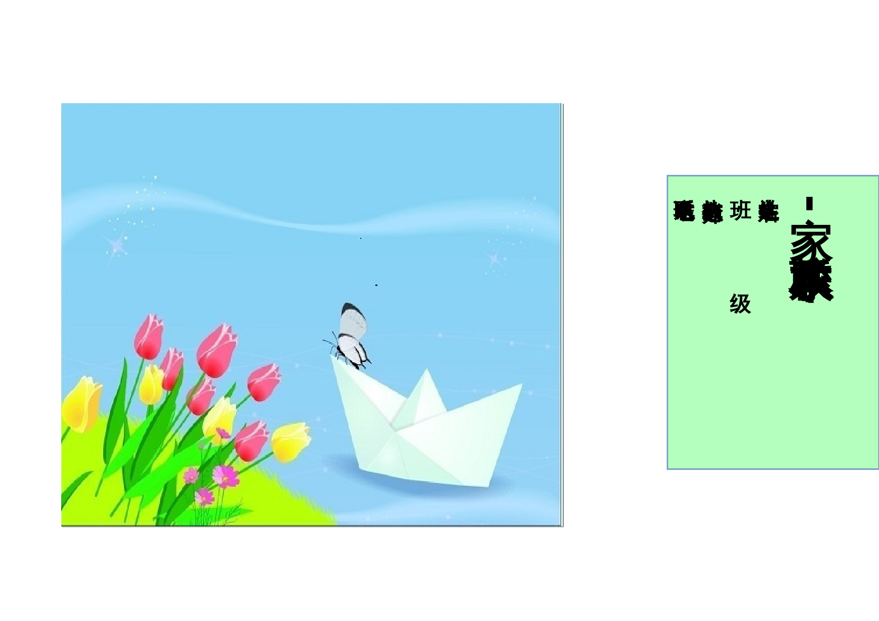 家校联系本3.doc 第1页