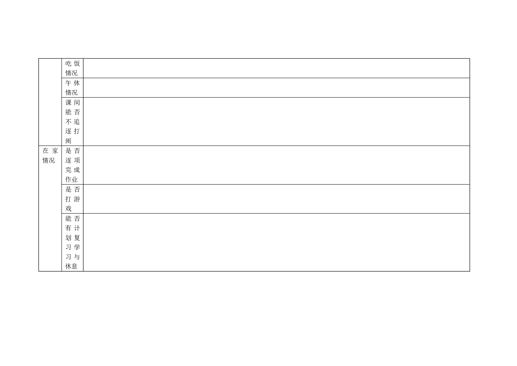 家校联系本3.doc 第4页