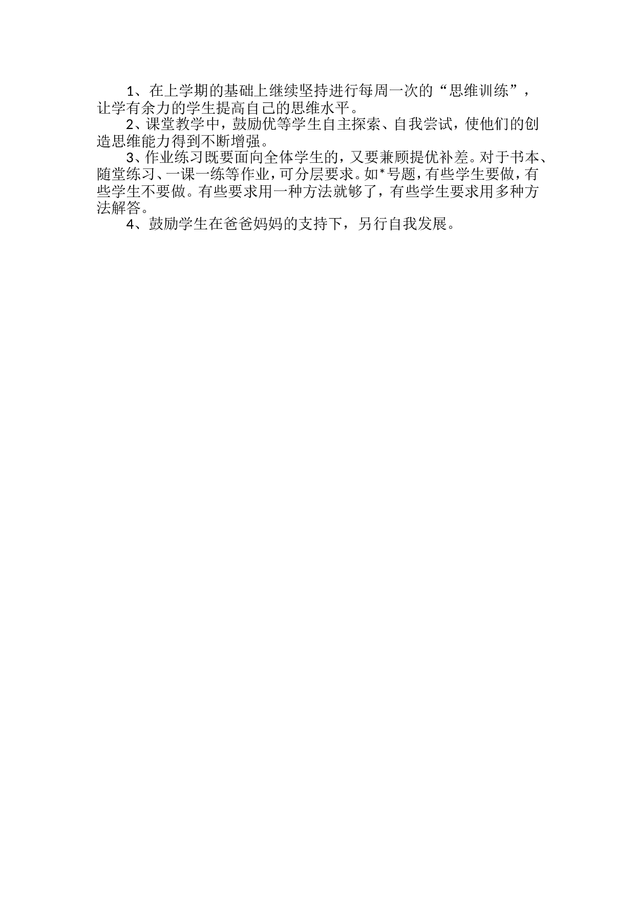 2019培优补差工作计划1.doc 第2页