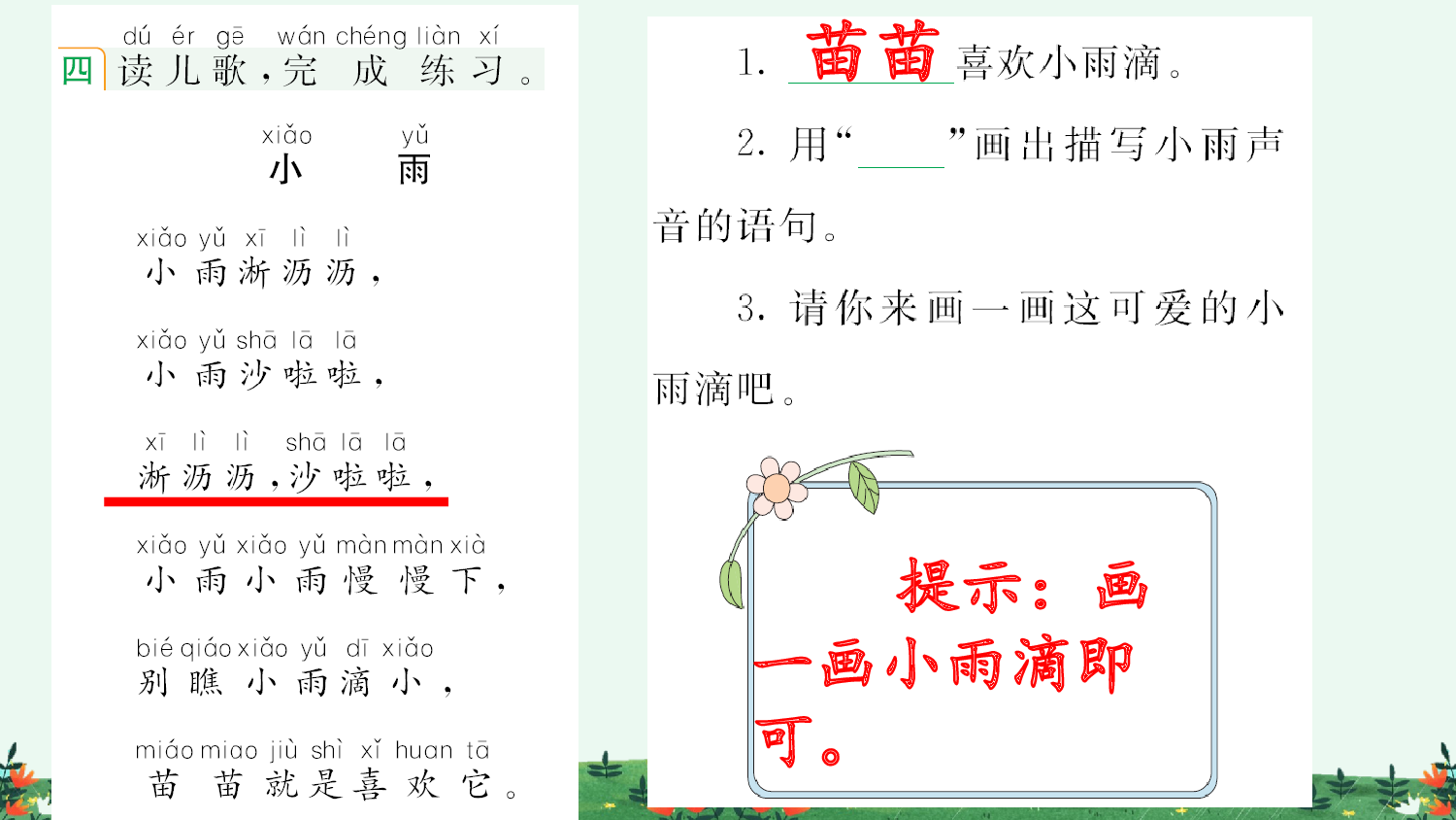 10 雨点儿 课课练.pptx 第5页