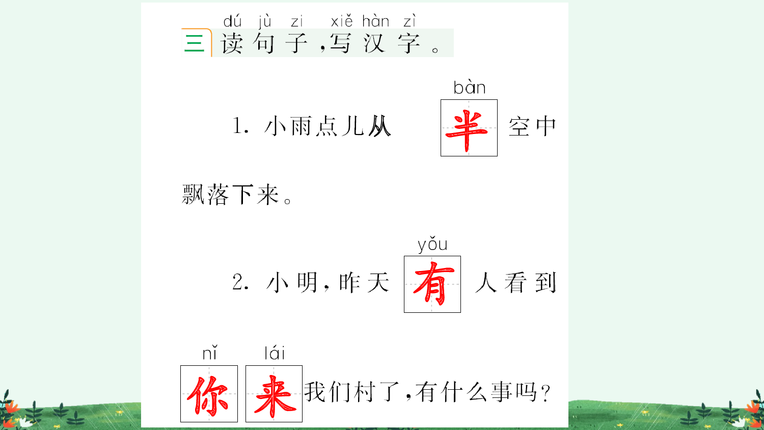 10 雨点儿 课课练.pptx 第4页
