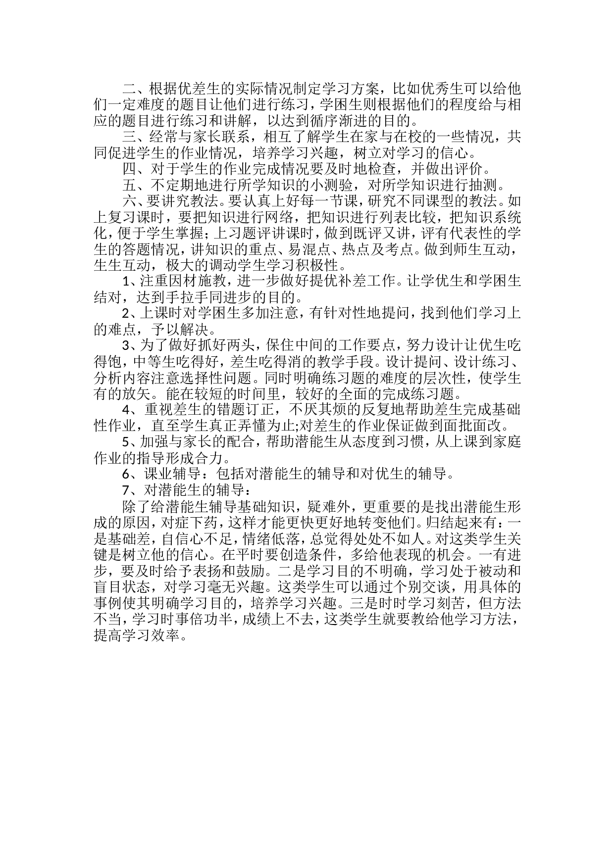 2019培优补差工作计划2.doc 第2页