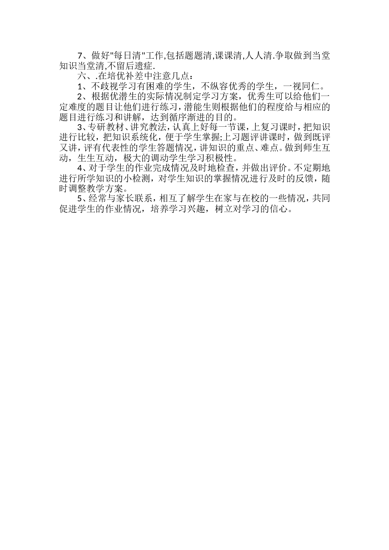 2019年培优补差工作计划范文1.doc 第2页