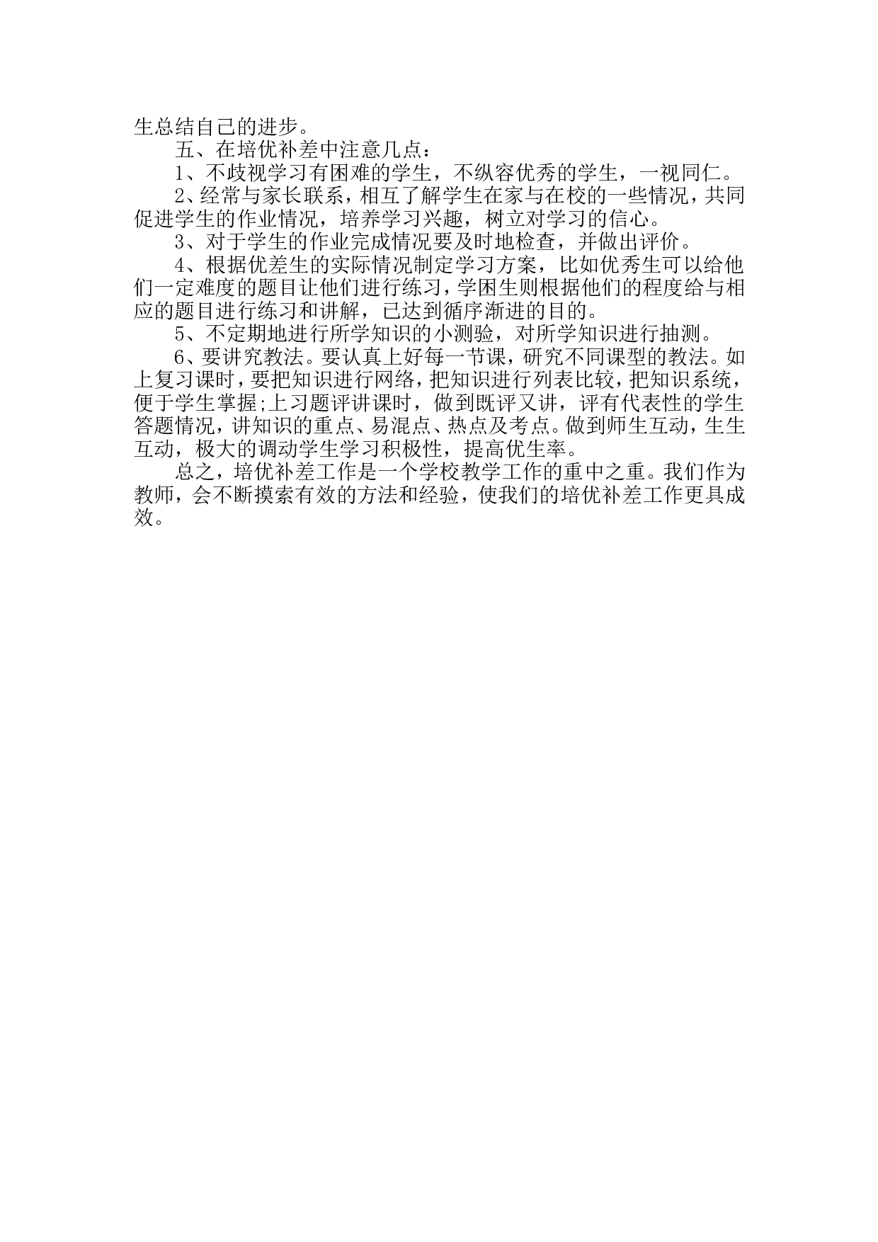 培优补差工作计划1.doc 第2页