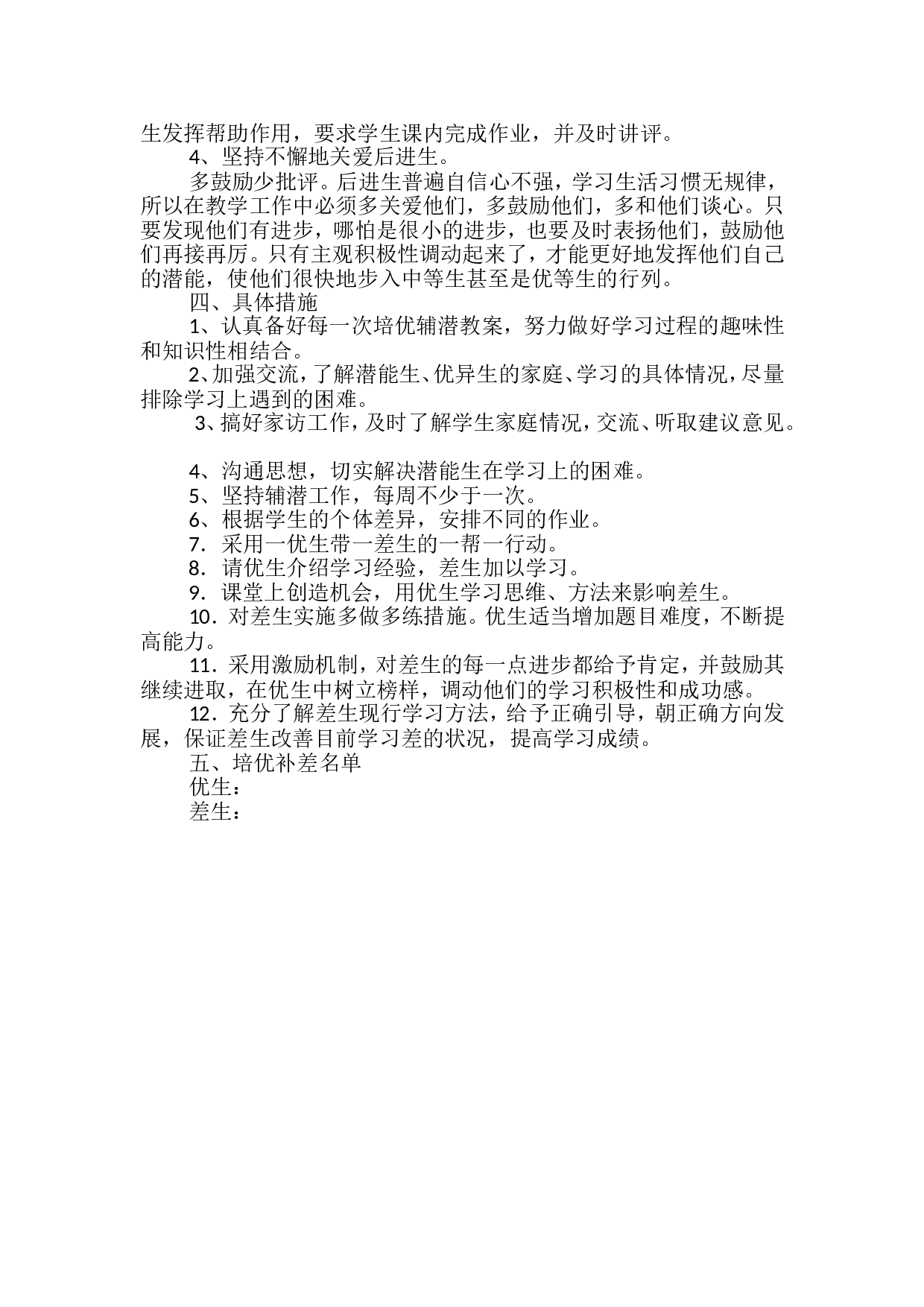 培优补差工作计划2.doc 第2页