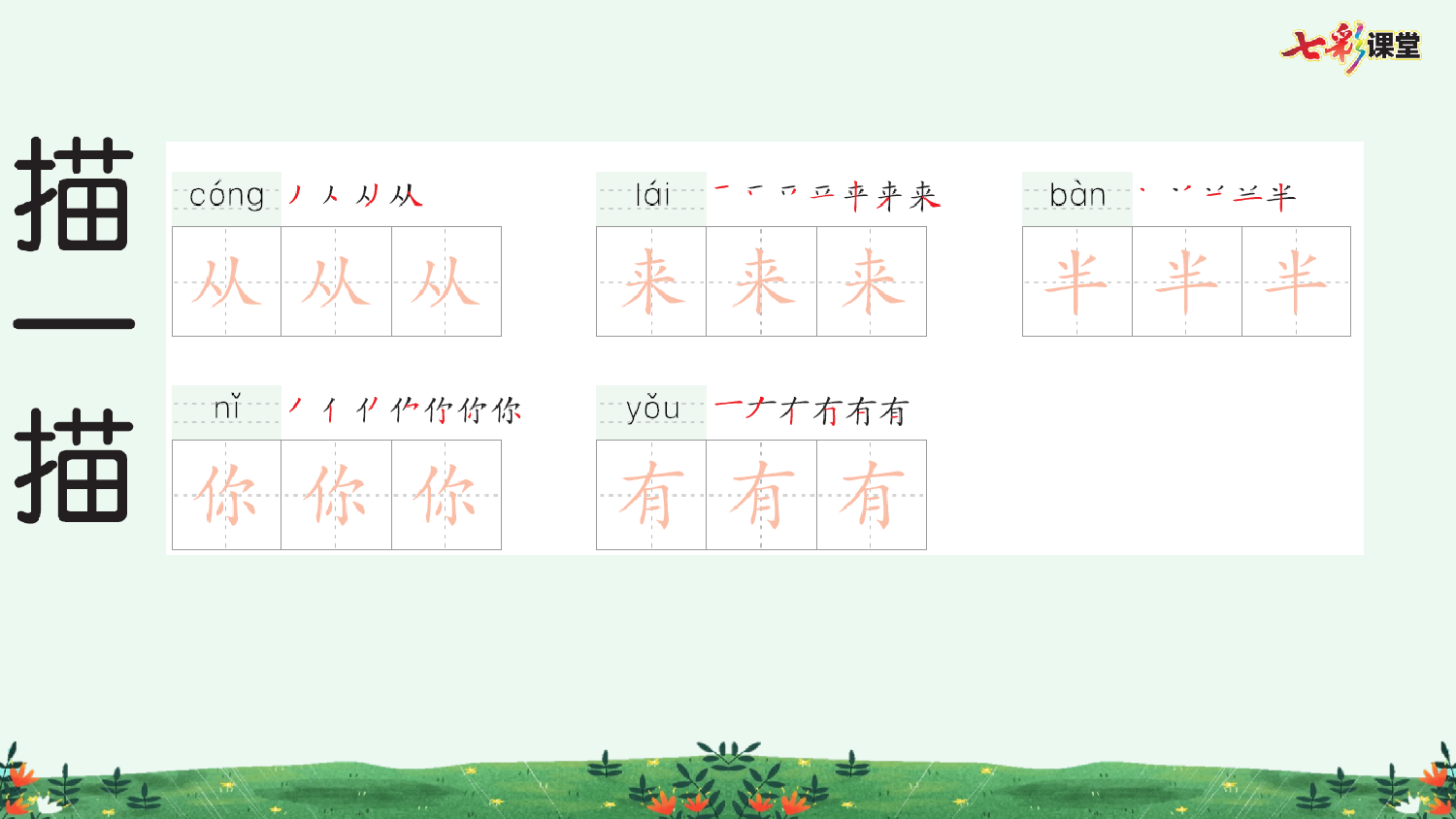 10 雨点儿 预习卡.pptx 第8页