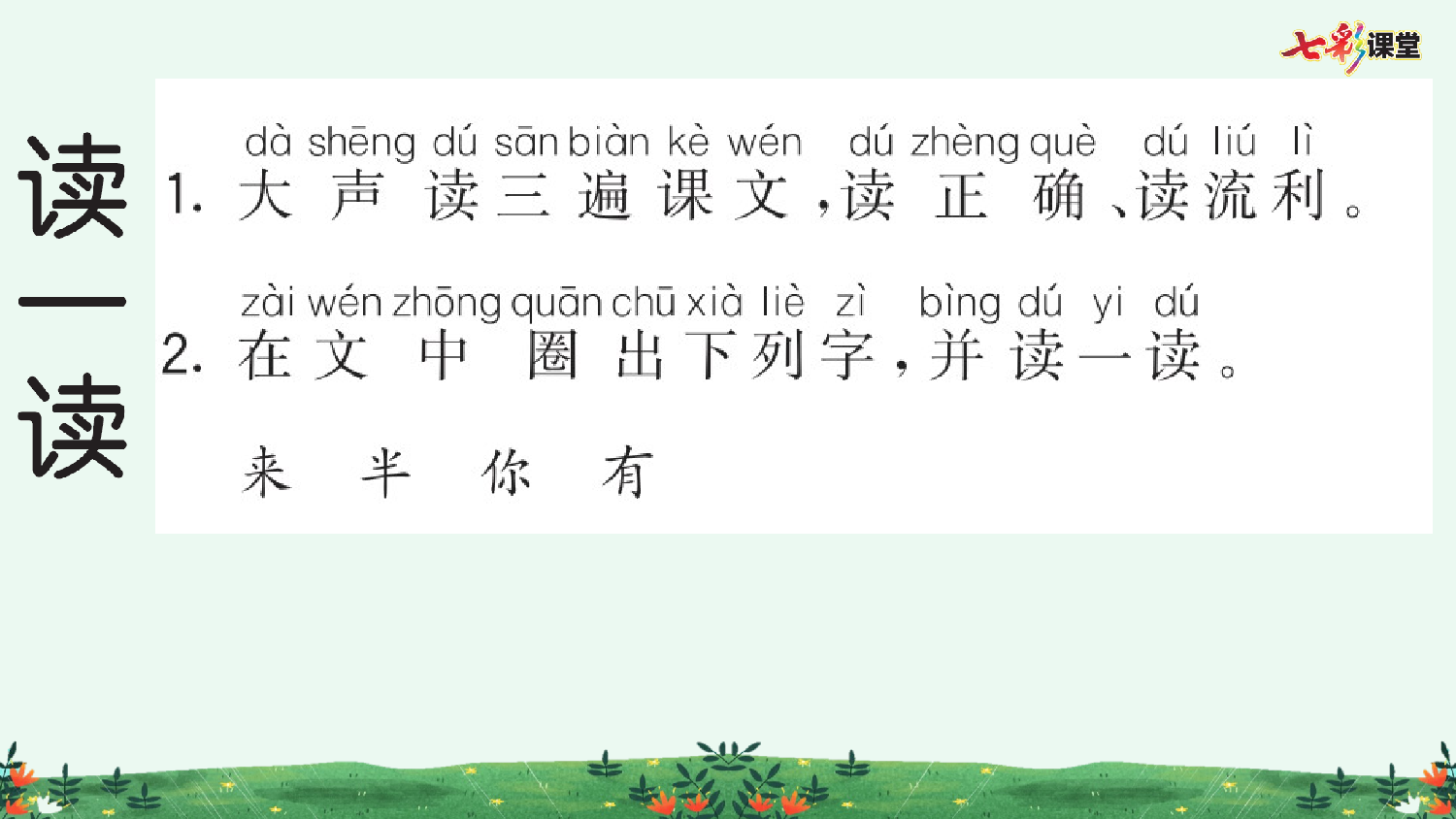 10 雨点儿 预习卡.pptx 第3页