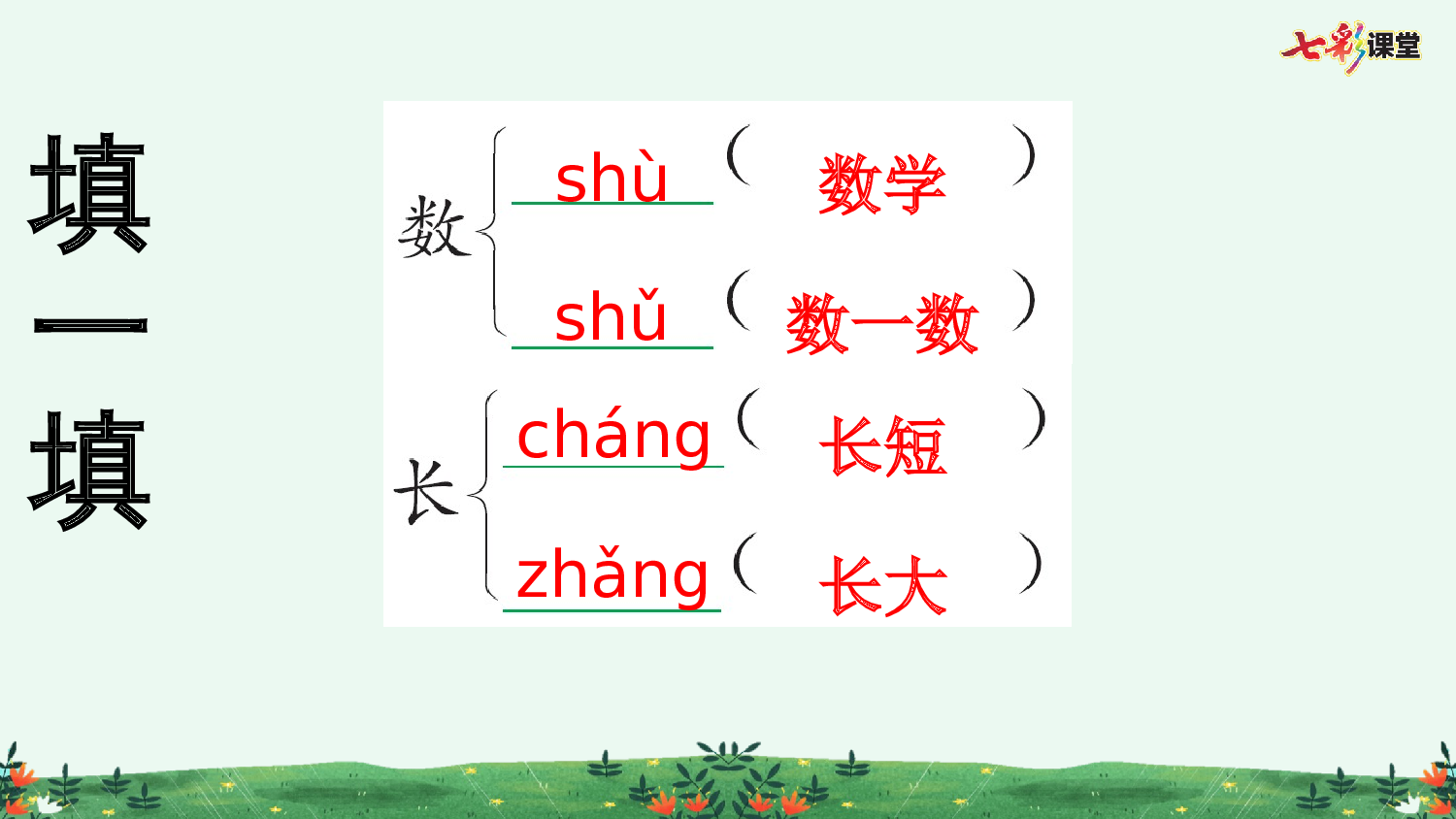 10 雨点儿 预习卡.pptx 第7页