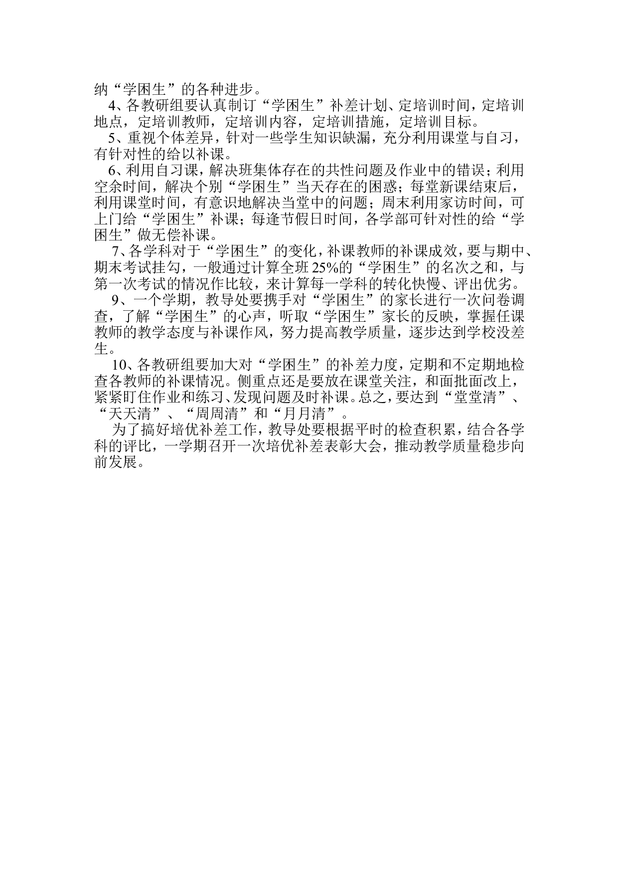 培优补差工作计划4.doc 第2页