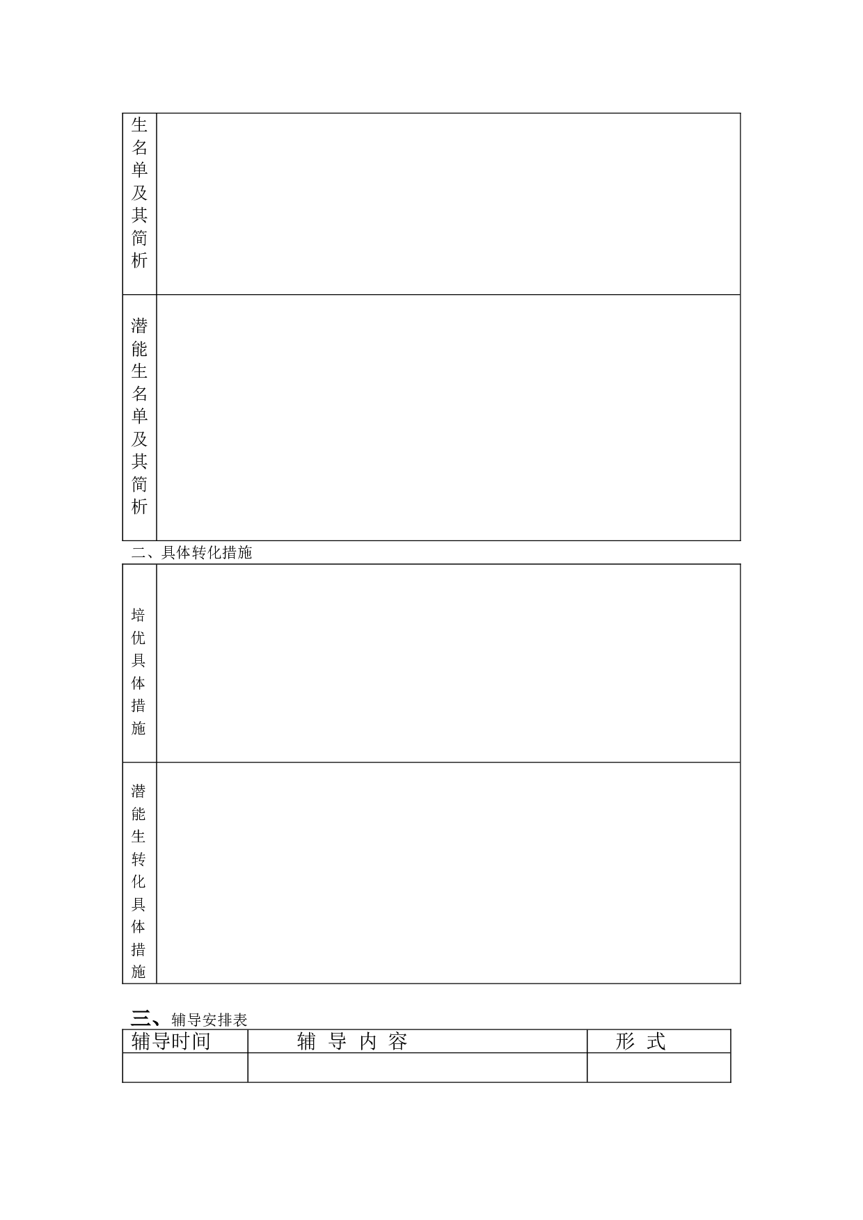 培优补差计划表.doc 第2页