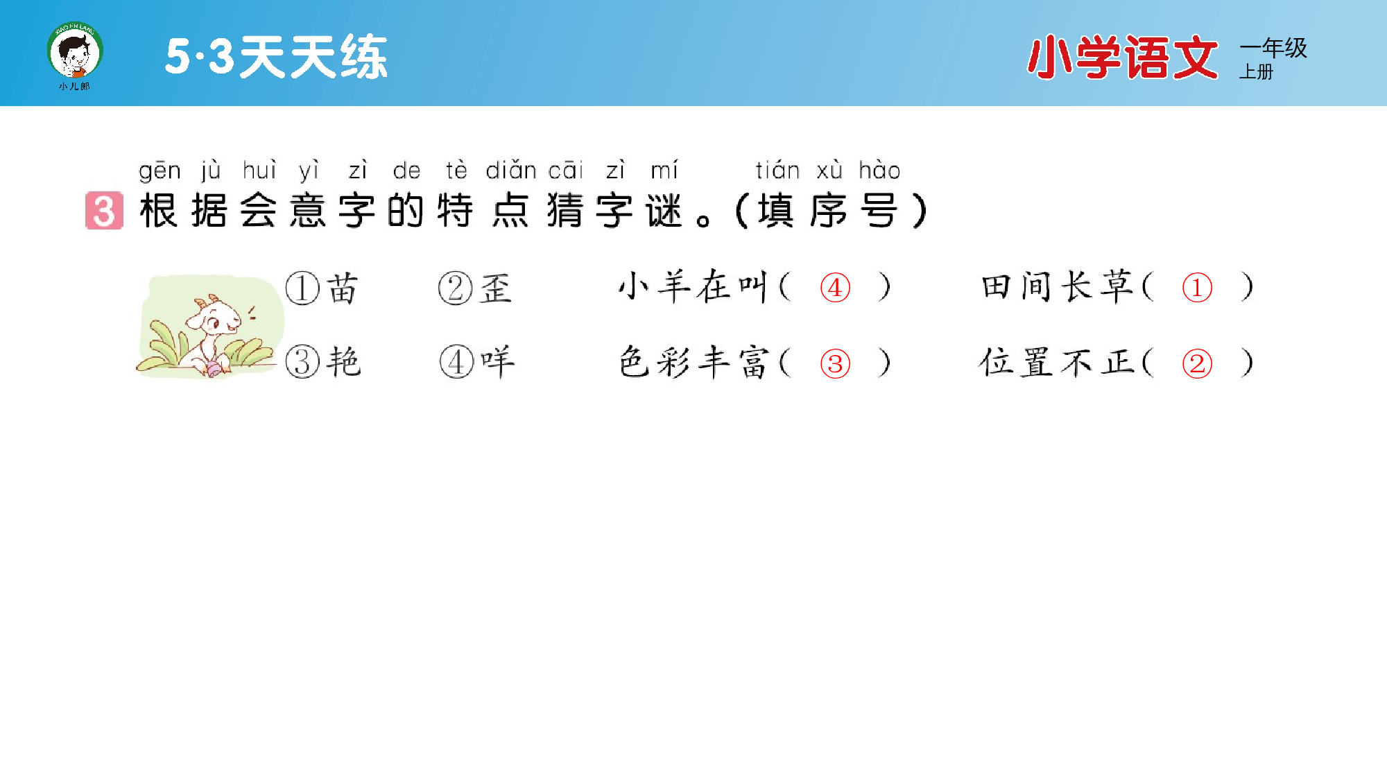 6 日月明.pptx 第4页