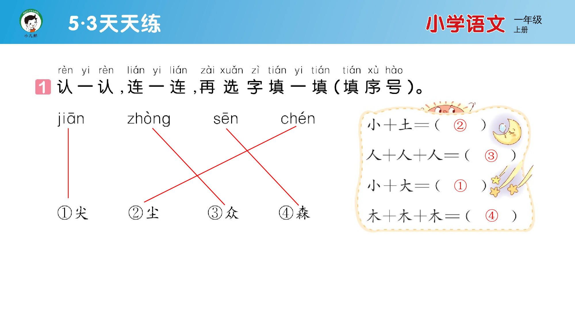 6 日月明.pptx 第2页
