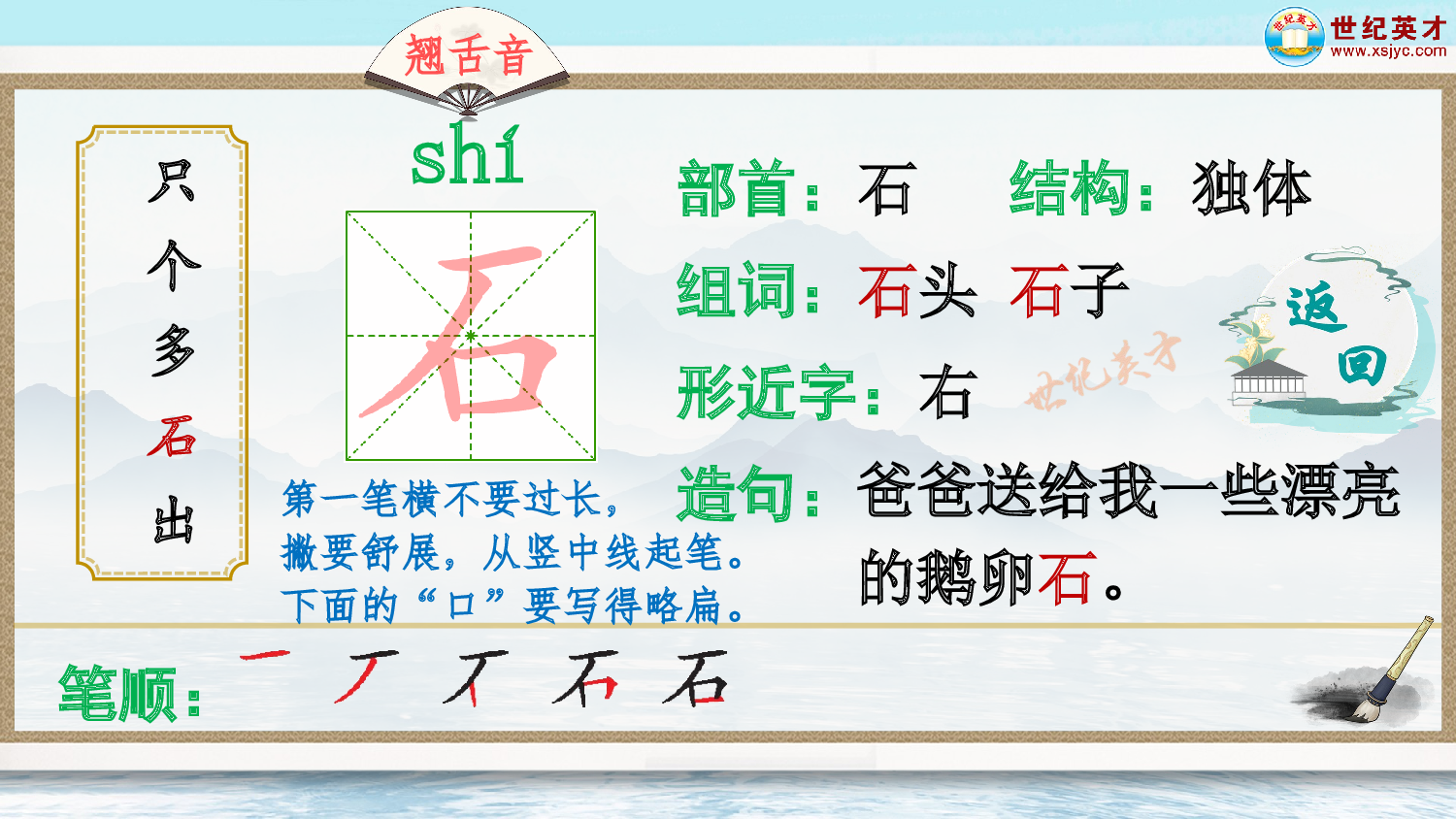 9 乌鸦喝水（生字讲解）.ppt 第6页