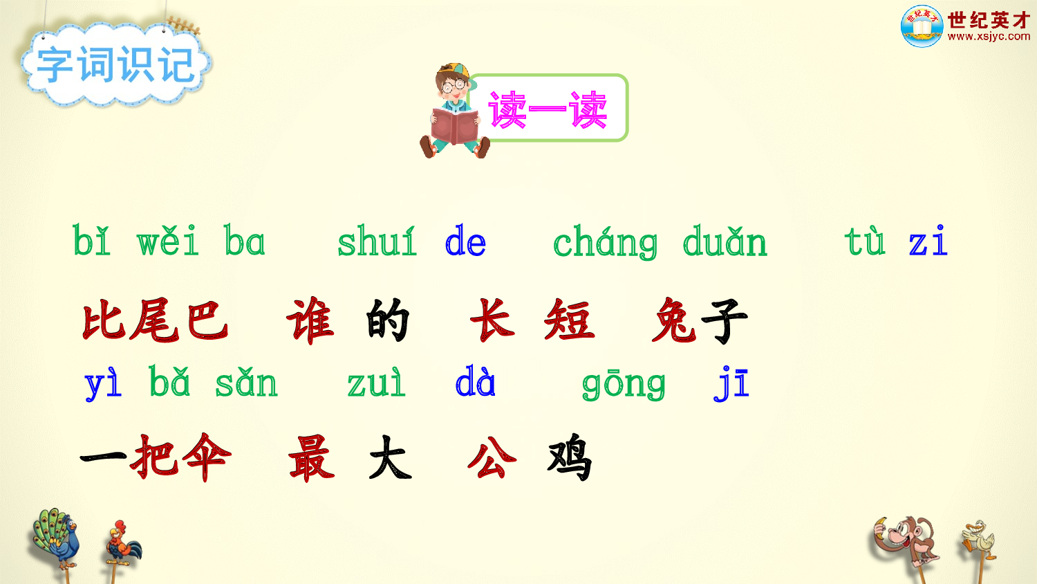 8 比尾巴（课件）.ppt 第4页