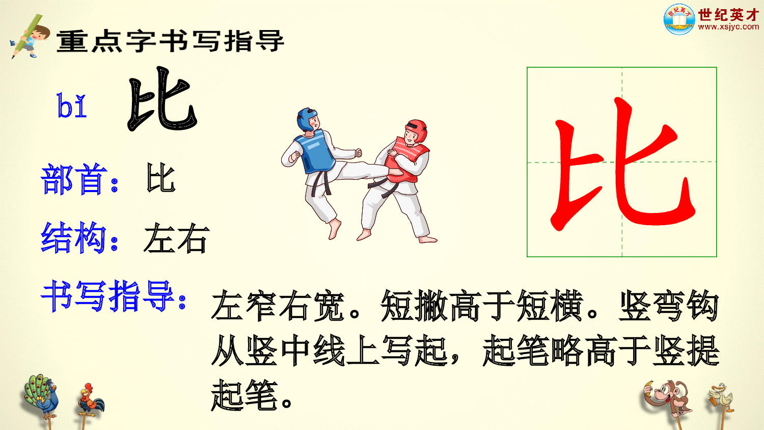 8 比尾巴（课件）.ppt 第7页