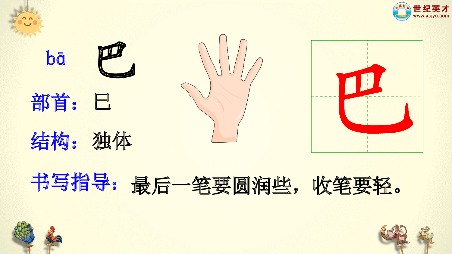 8 比尾巴（课件）.ppt 第9页