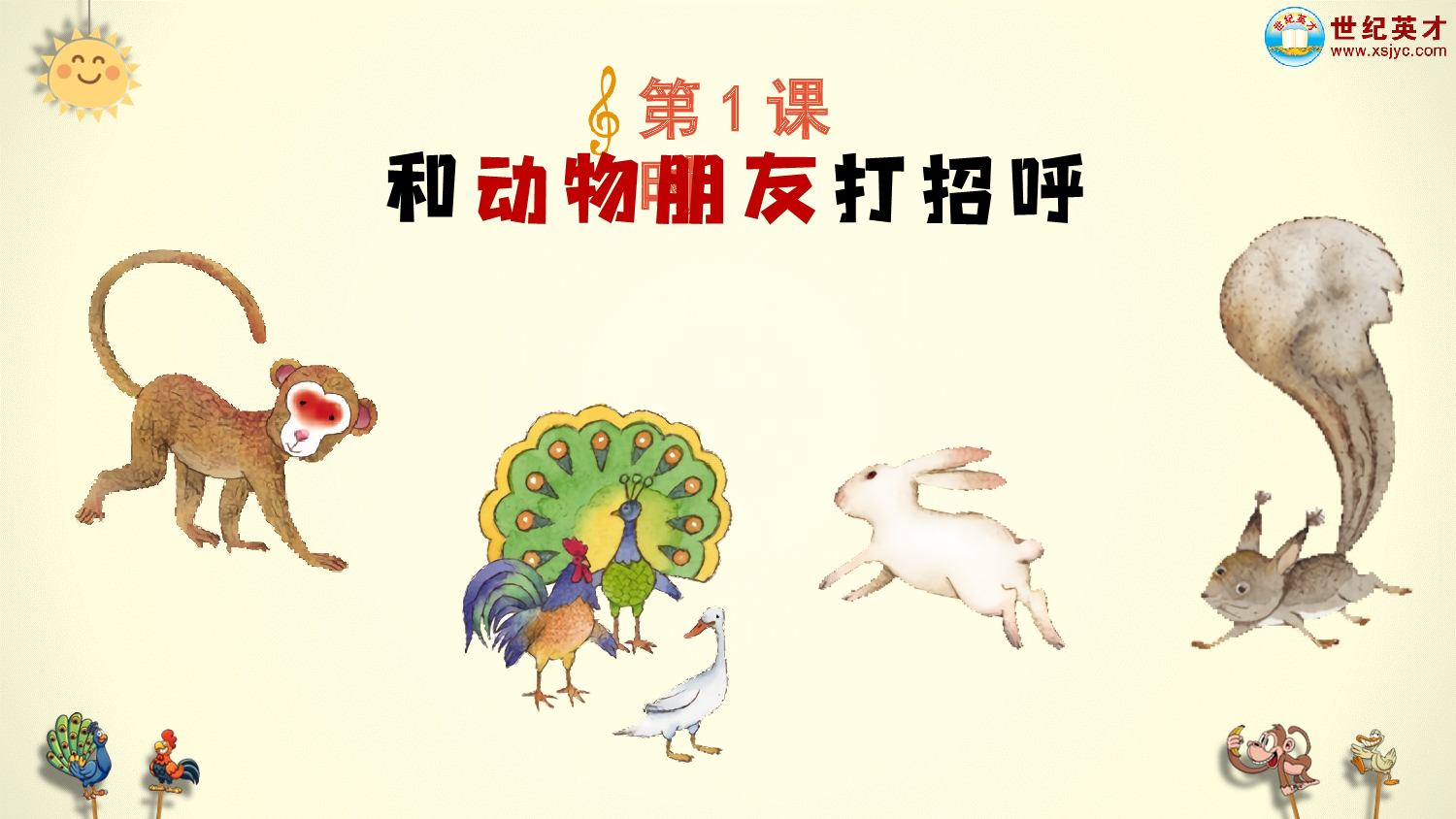 8 比尾巴（课件）.ppt 第2页