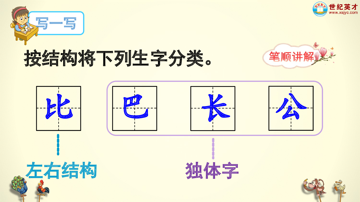 8 比尾巴（课件）.ppt 第6页