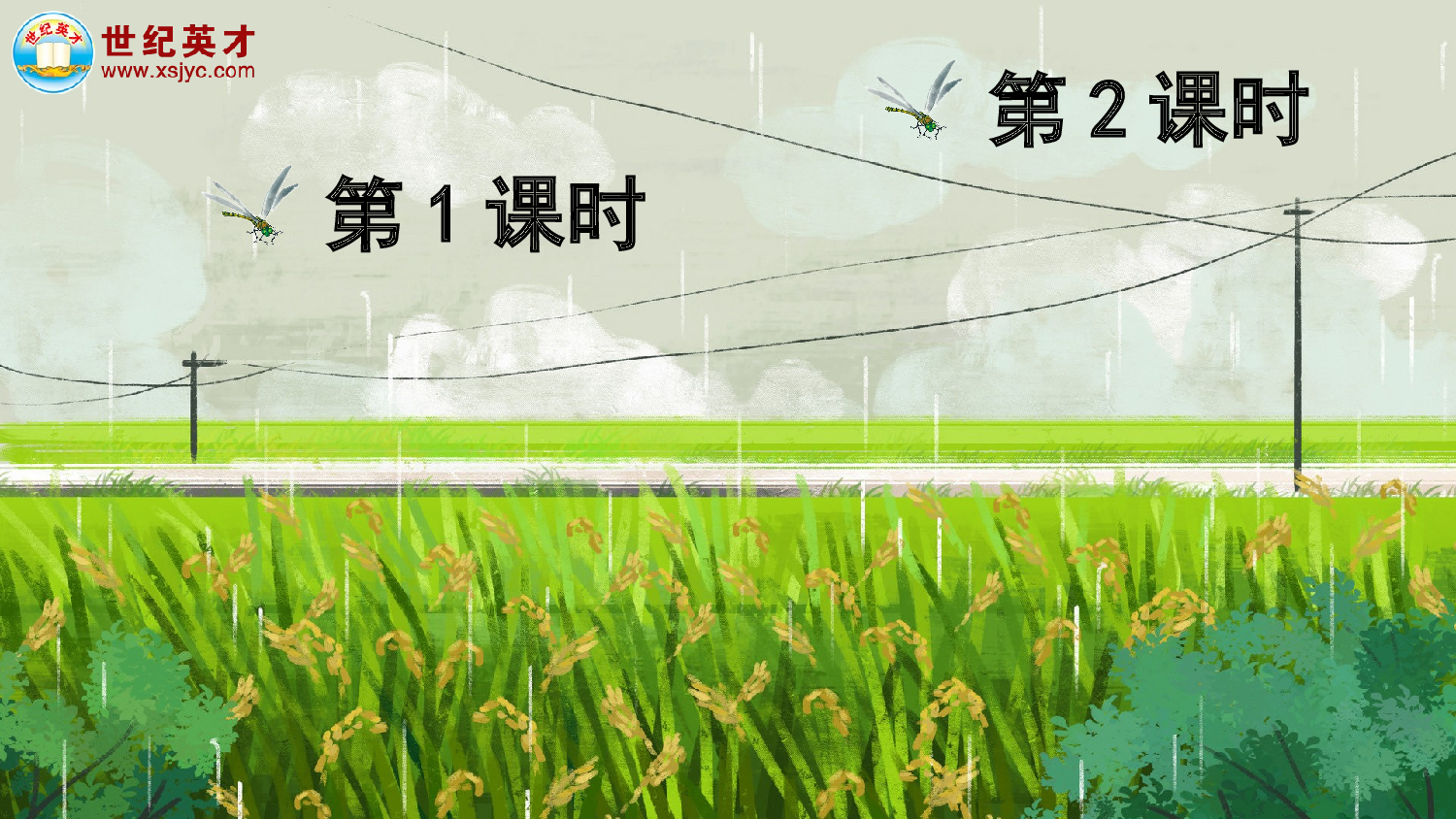 10 雨点儿（课件）.ppt 第1页