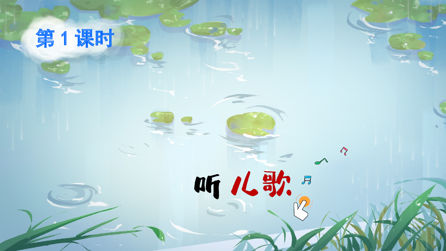 10 雨点儿（课件）.ppt 第2页