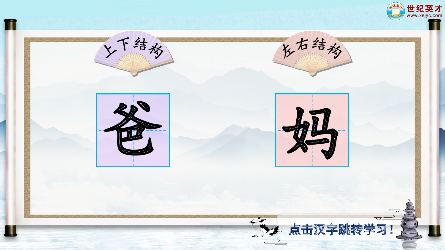 语文园地七（生字讲解）.ppt 第2页