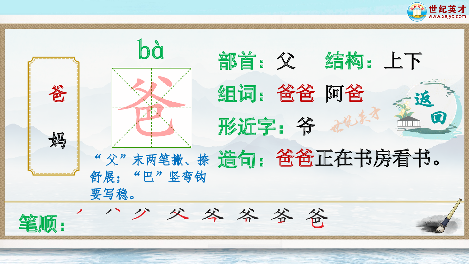 语文园地七（生字讲解）.ppt 第3页