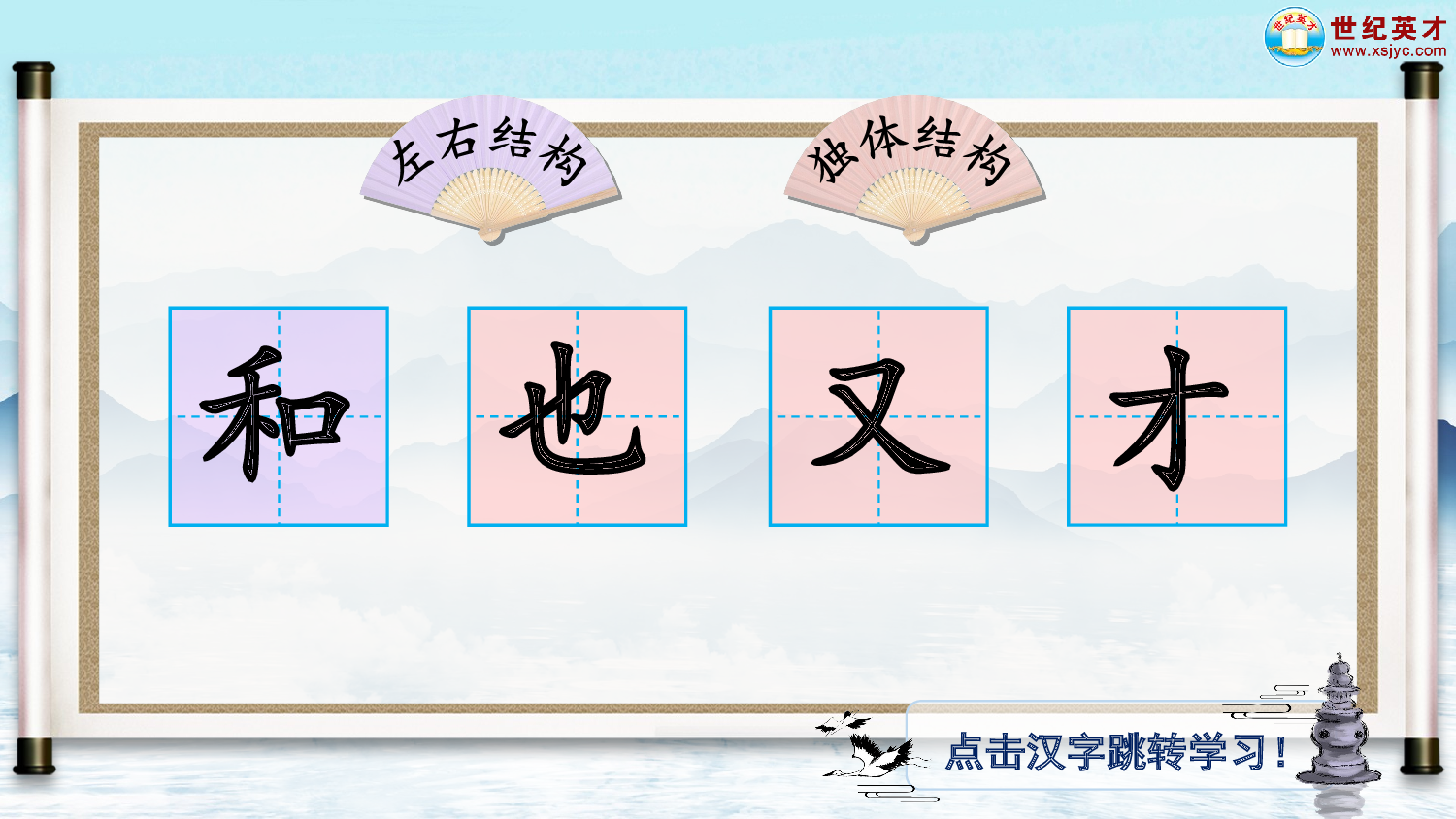 7 两件宝（生字讲解）.ppt 第2页