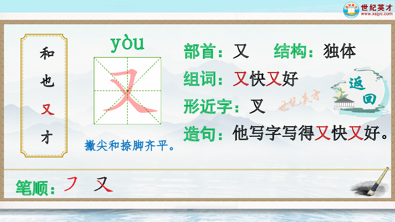 7 两件宝（生字讲解）.ppt 第5页