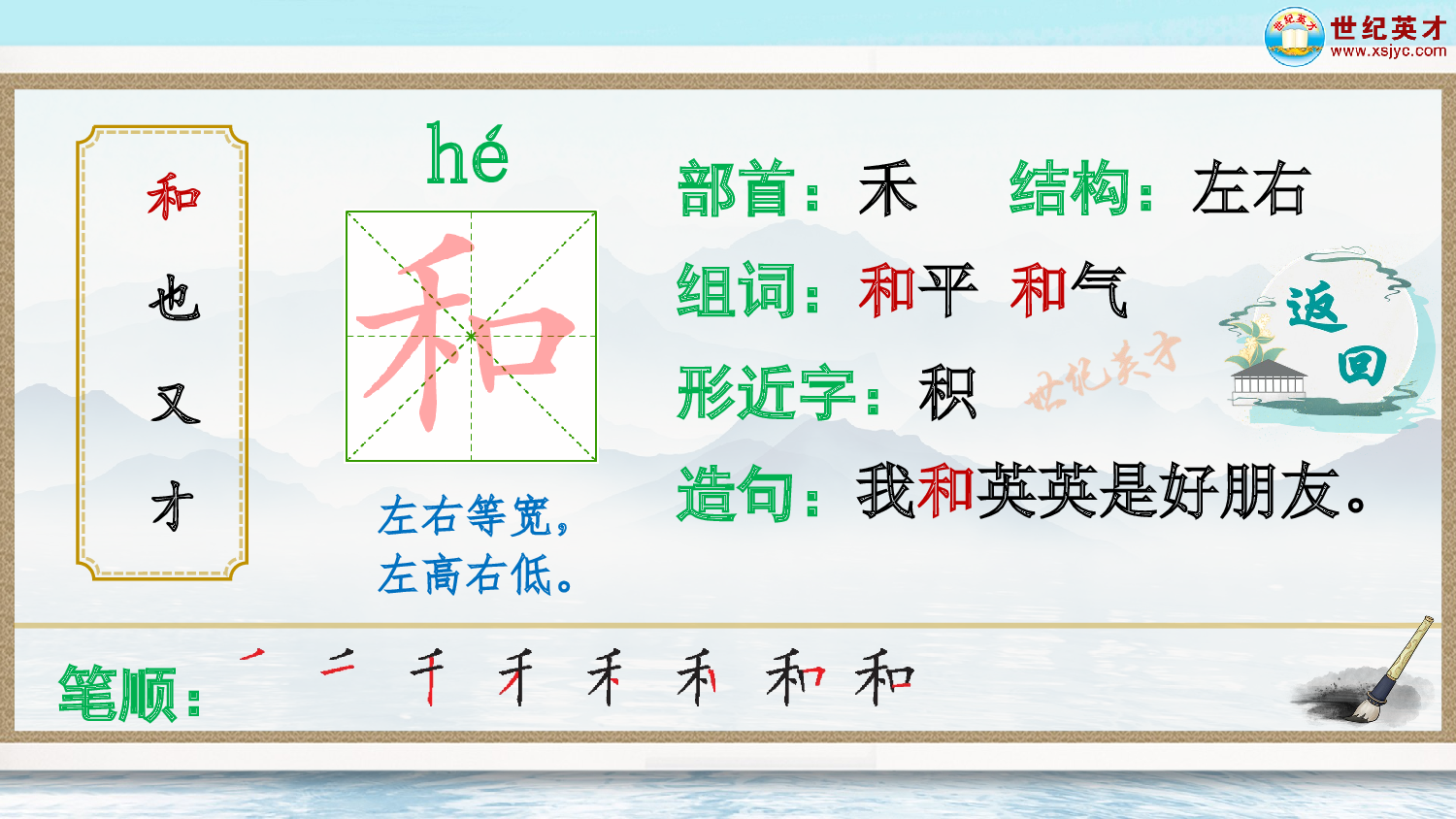 7 两件宝（生字讲解）.ppt 第3页