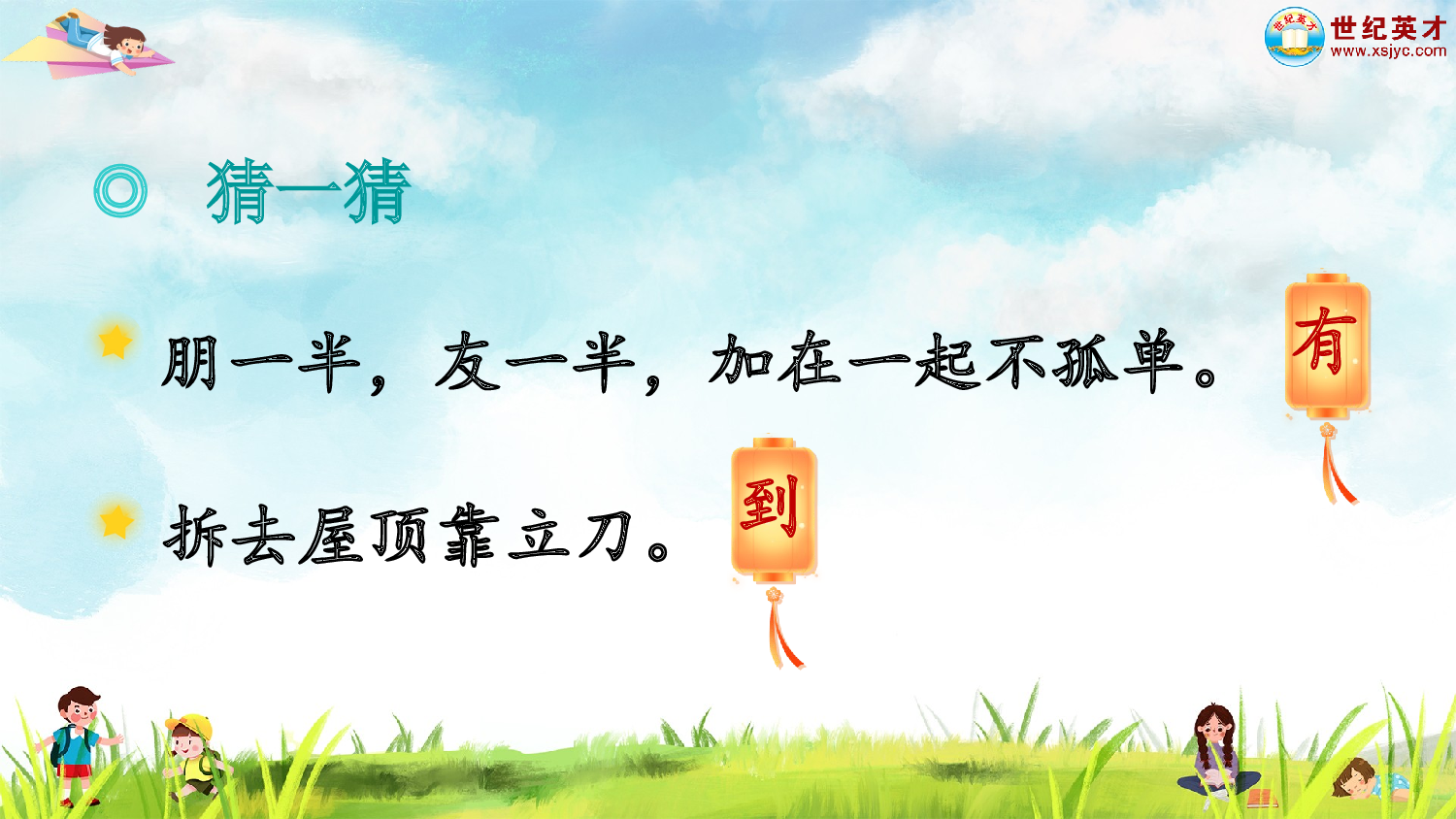 7 两件宝（课件）.ppt 第8页