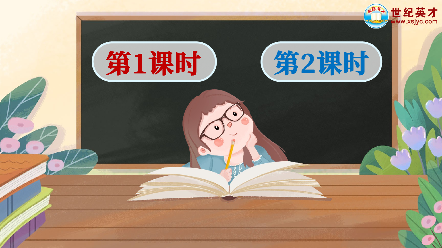 7 两件宝（课件）.ppt 第1页