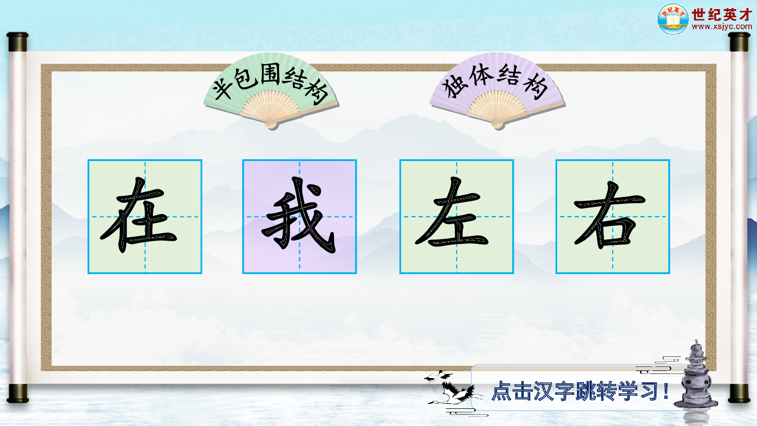 6 影子（生字讲解）.ppt 第2页