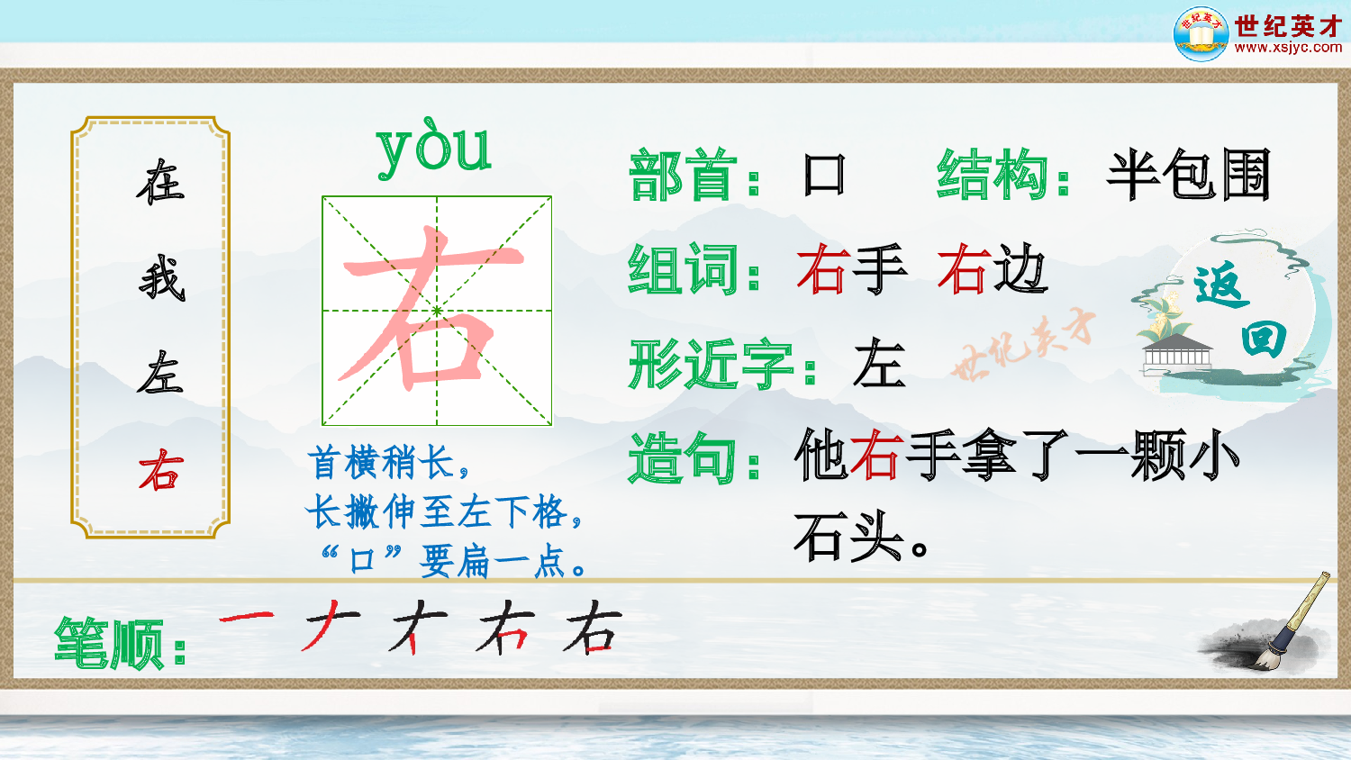 6 影子（生字讲解）.ppt 第6页