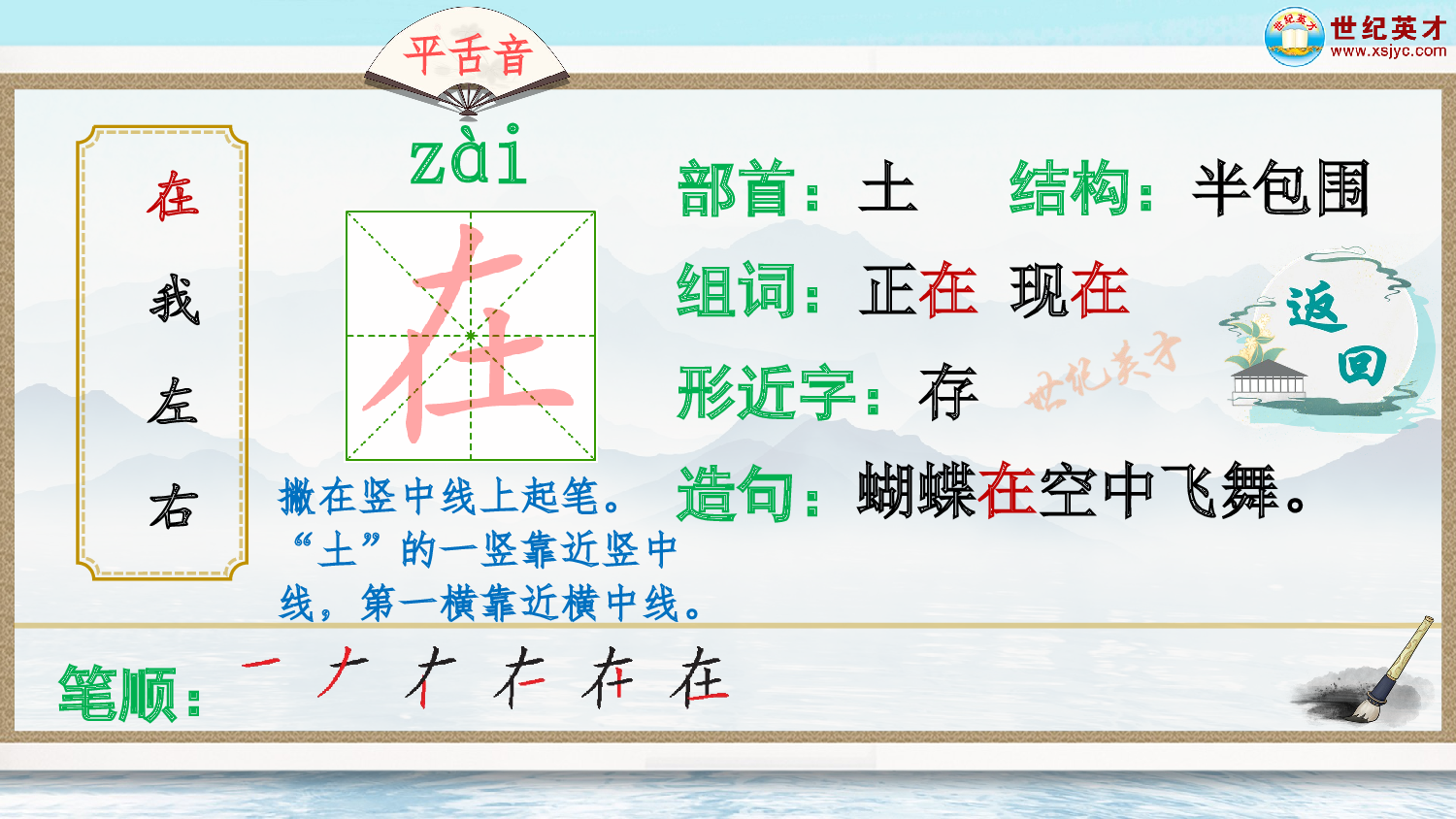 6 影子（生字讲解）.ppt 第3页