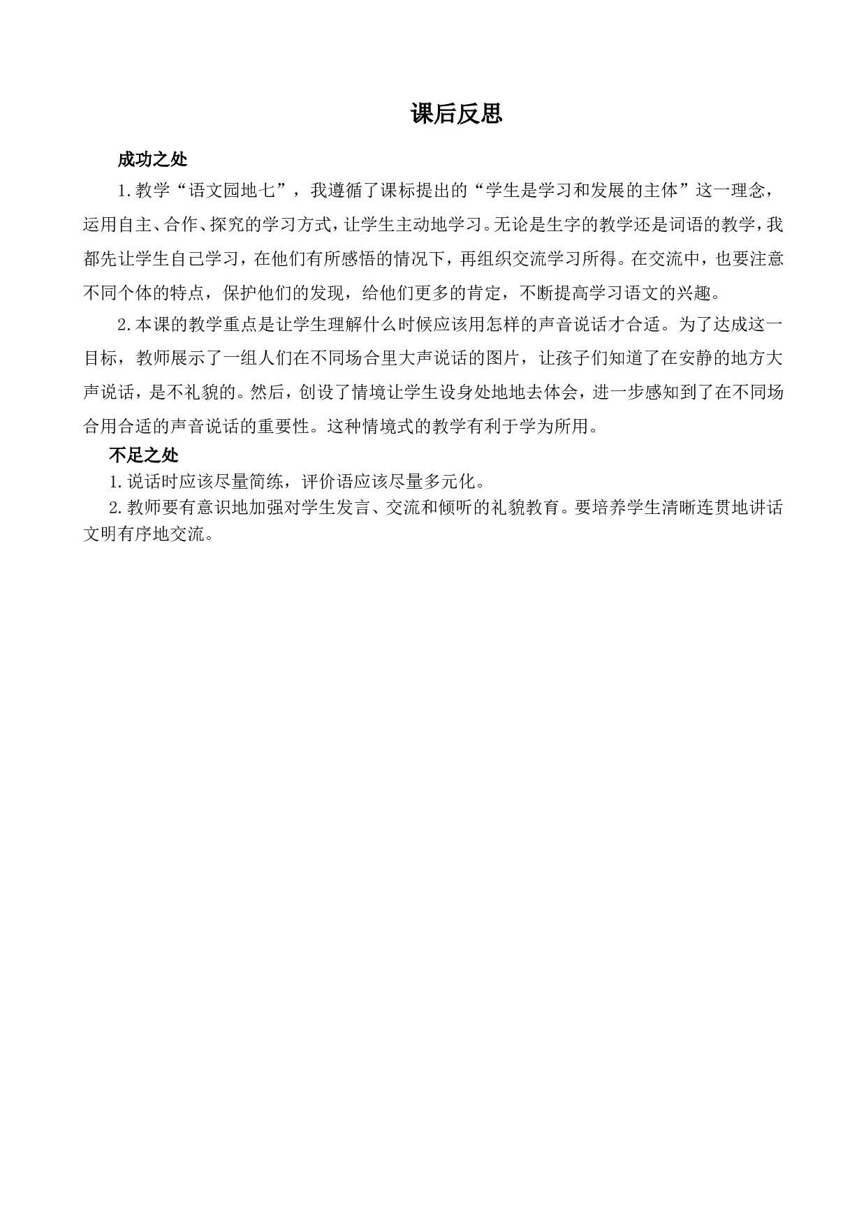 语文园地七 教学反思3.doc 第1页