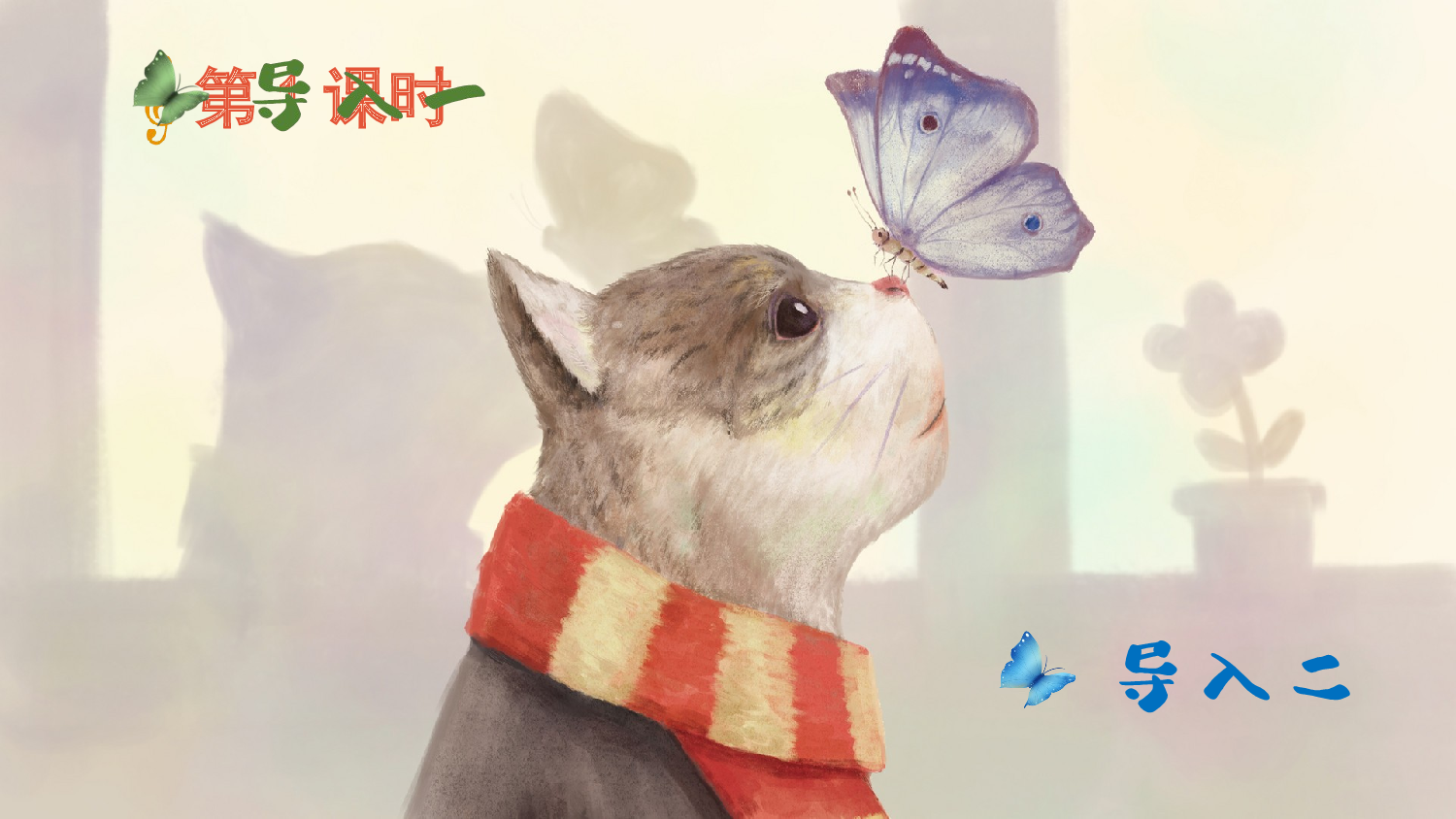 6 影子（课件）.ppt 第2页